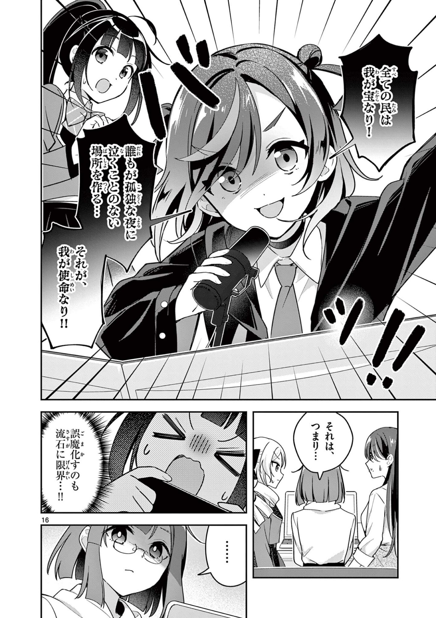 Kyou mo Barezu ni Sugoseta! - Chapter 6 - Page 16