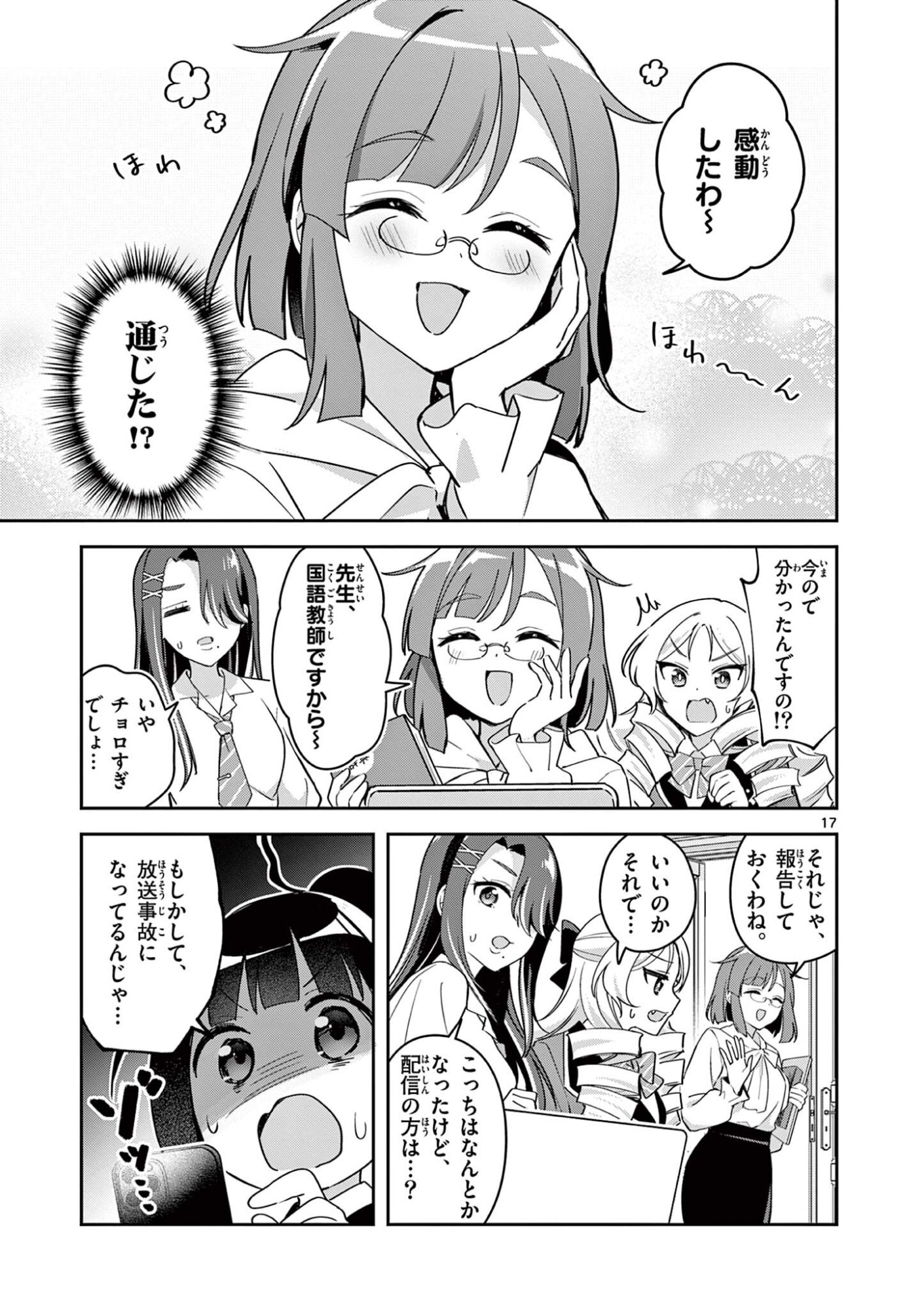 Kyou mo Barezu ni Sugoseta! - Chapter 6 - Page 17