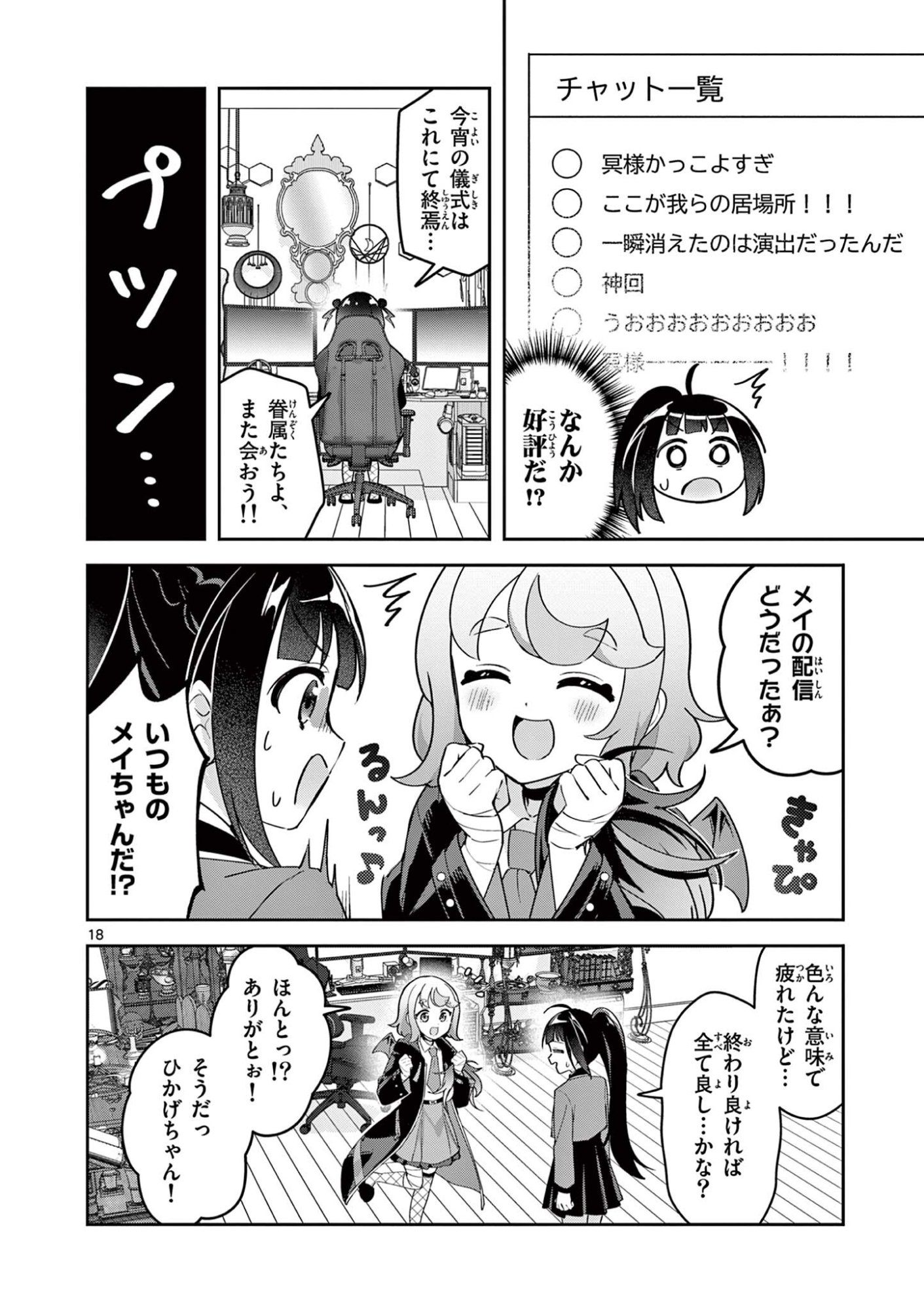 Kyou mo Barezu ni Sugoseta! - Chapter 6 - Page 18