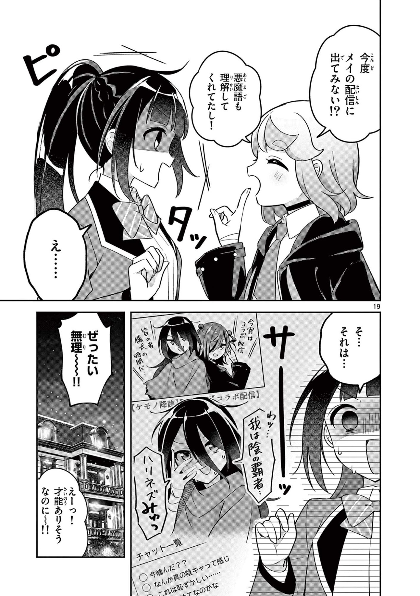 Kyou mo Barezu ni Sugoseta! - Chapter 6 - Page 19