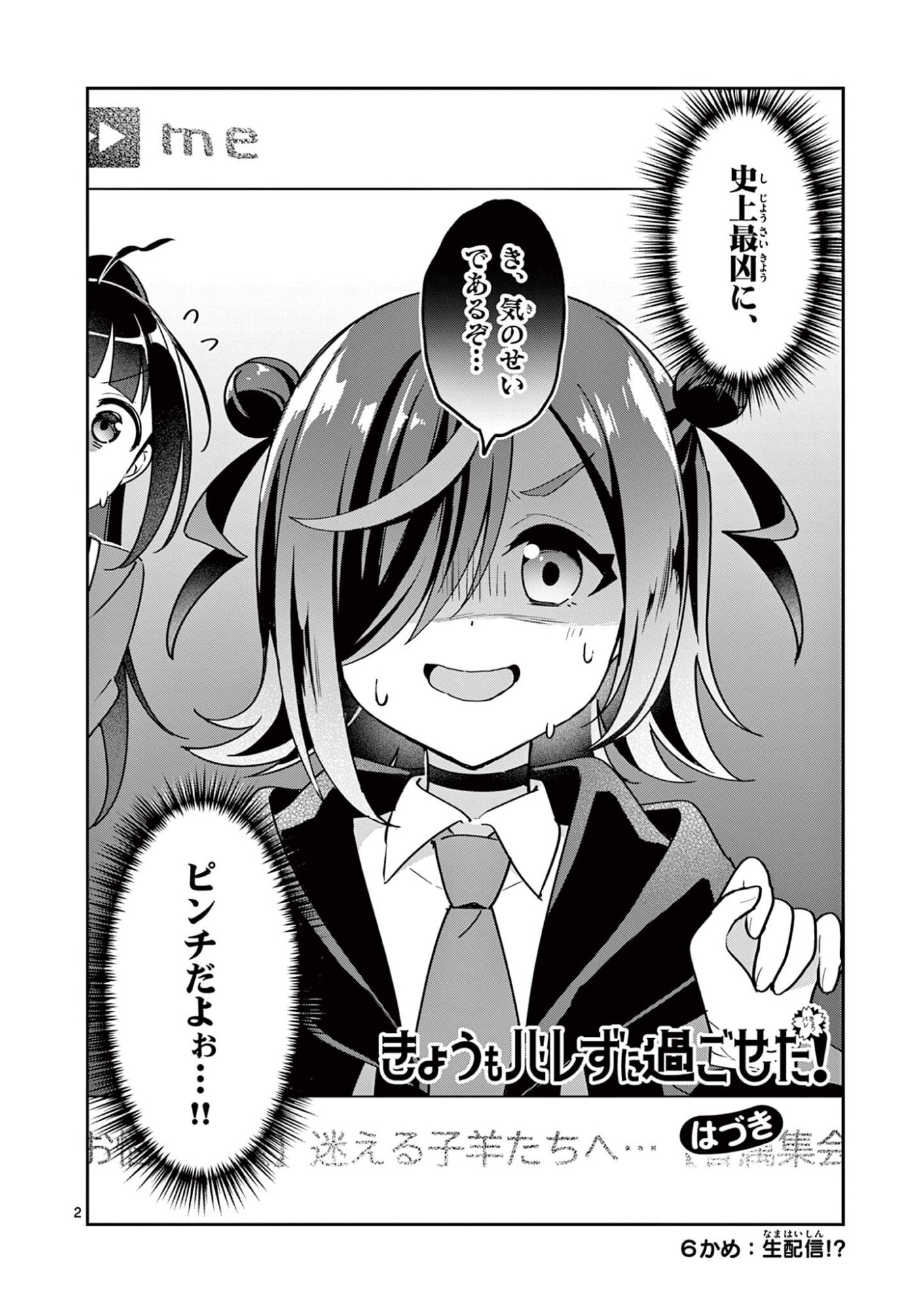 Kyou mo Barezu ni Sugoseta! - Chapter 6 - Page 2