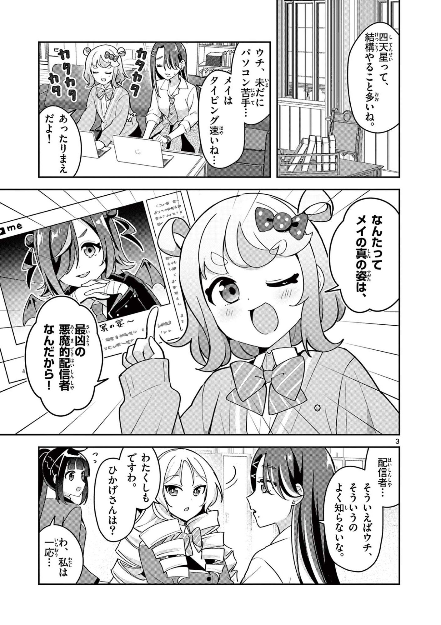 Kyou mo Barezu ni Sugoseta! - Chapter 6 - Page 3