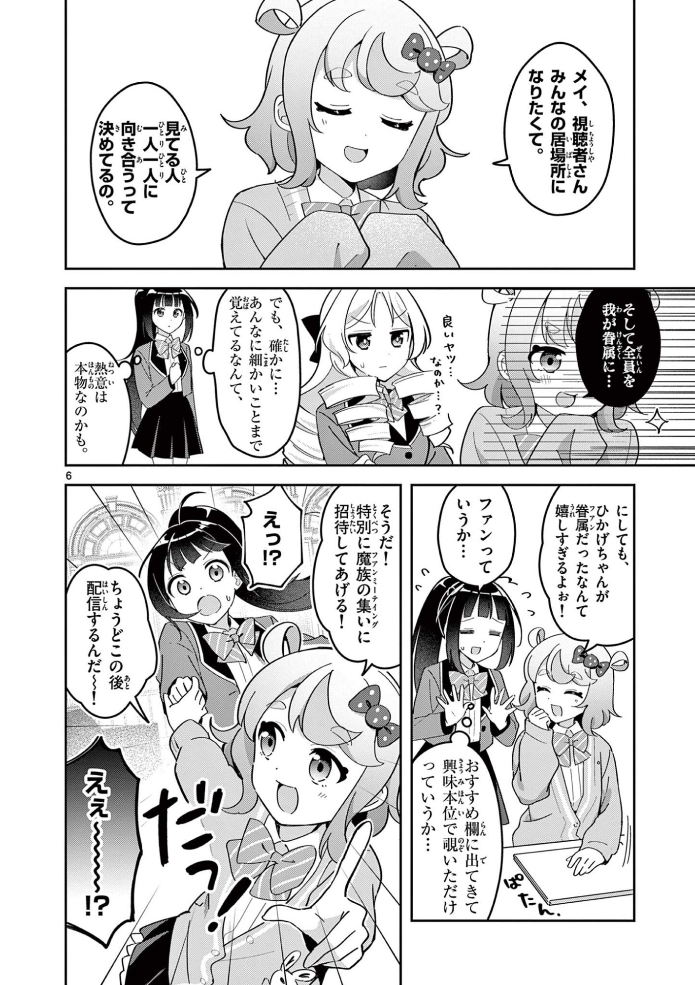 Kyou mo Barezu ni Sugoseta! - Chapter 6 - Page 6