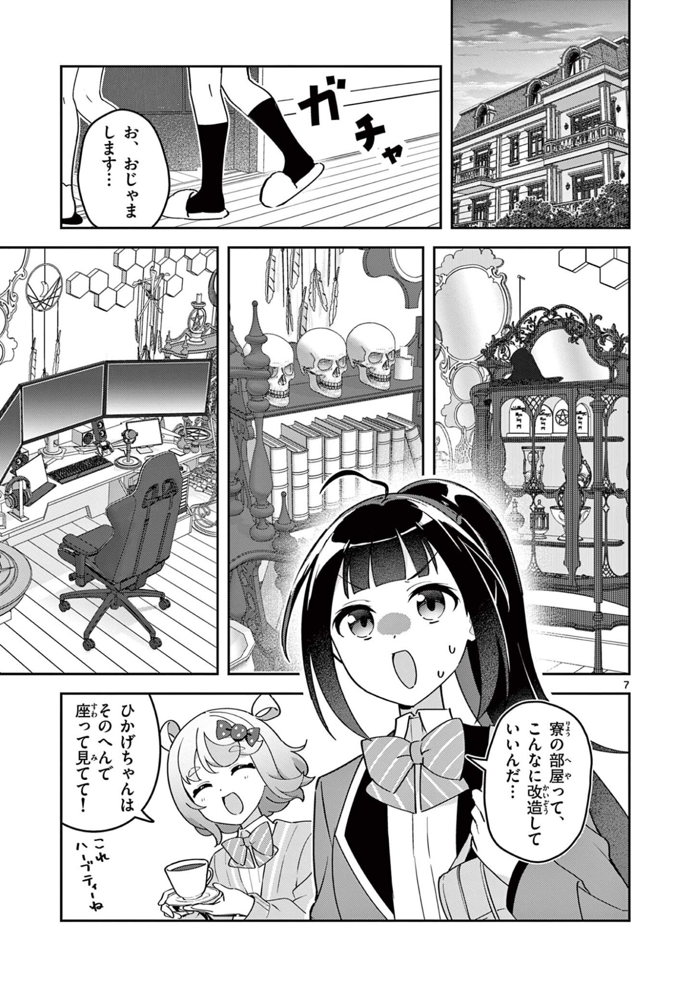 Kyou mo Barezu ni Sugoseta! - Chapter 6 - Page 7