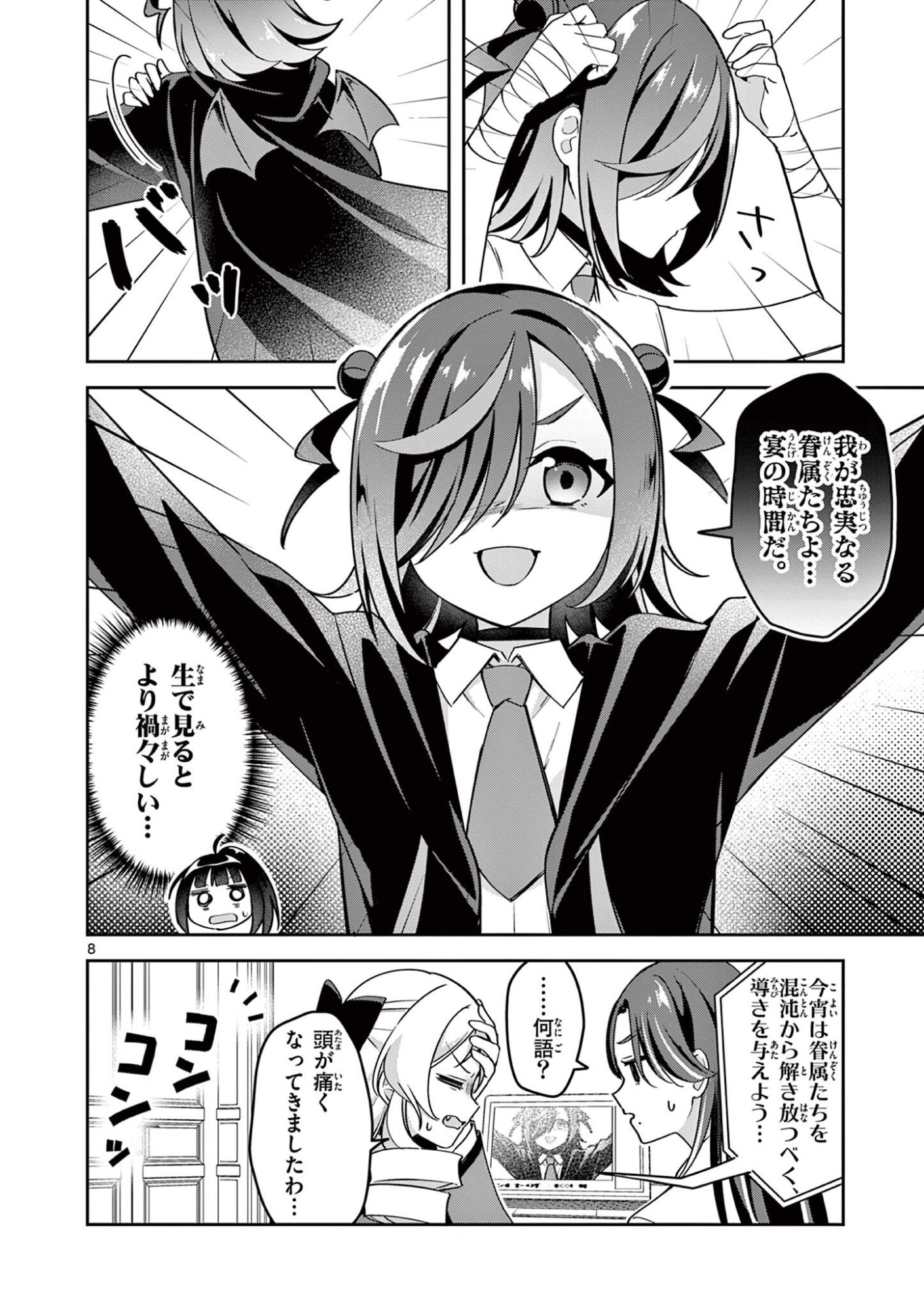 Kyou mo Barezu ni Sugoseta! - Chapter 6 - Page 8