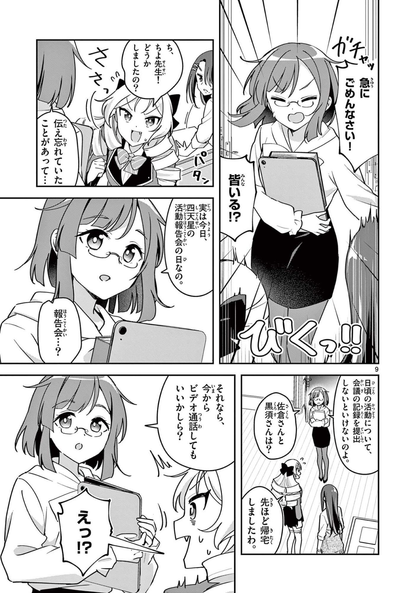 Kyou mo Barezu ni Sugoseta! - Chapter 6 - Page 9