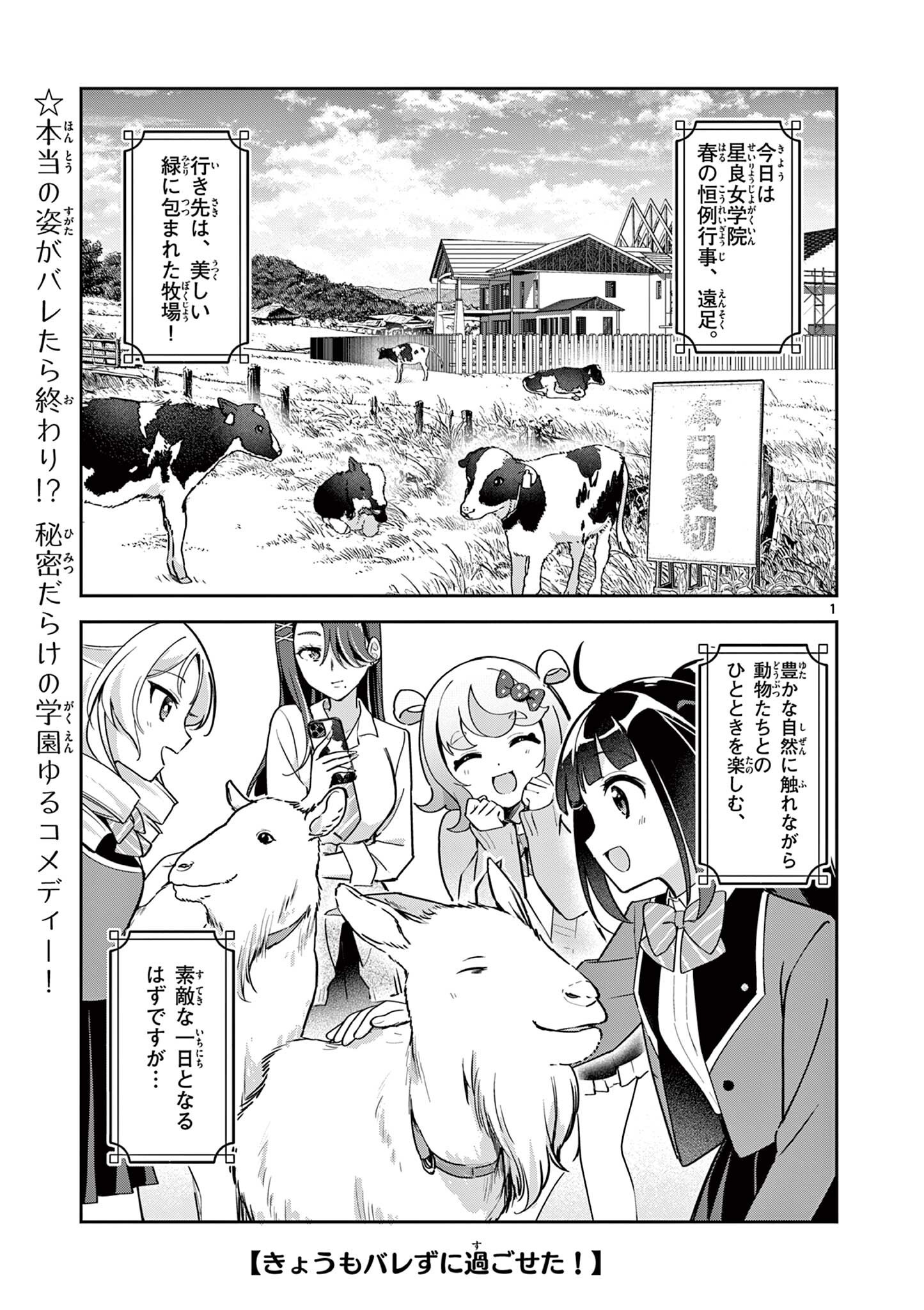 Kyou mo Barezu ni Sugoseta! - Chapter 7 - Page 1