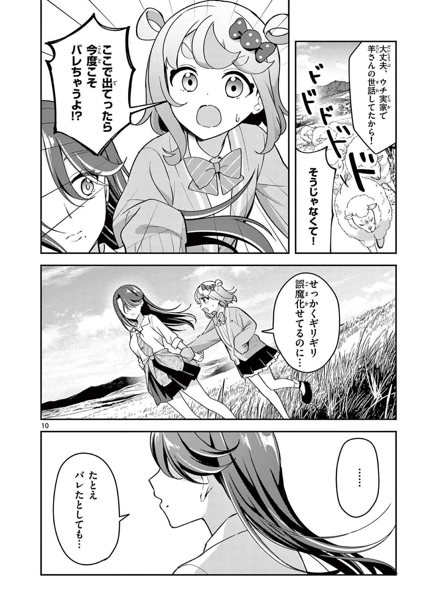 Kyou mo Barezu ni Sugoseta! - Chapter 7 - Page 10