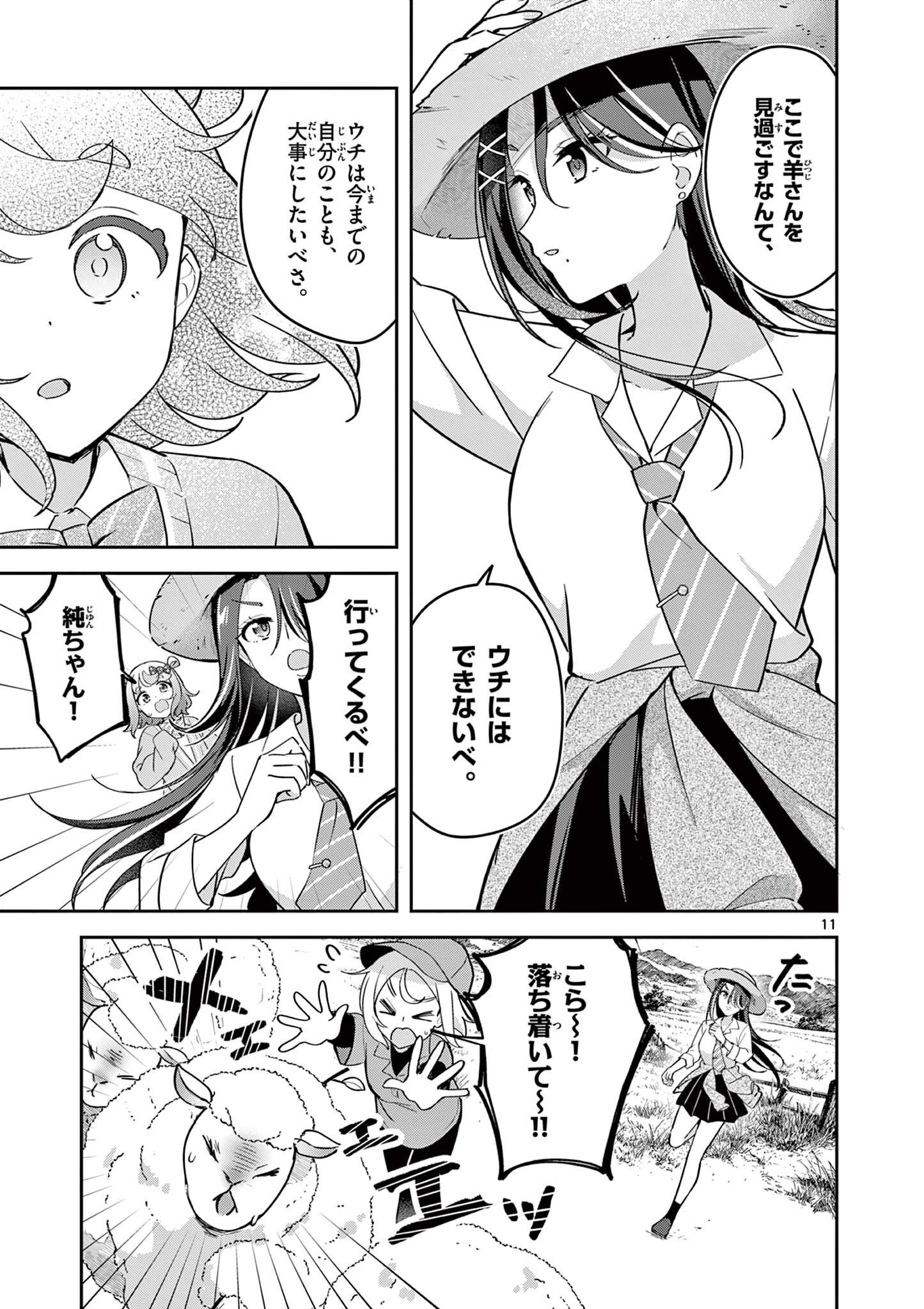 Kyou mo Barezu ni Sugoseta! - Chapter 7 - Page 11