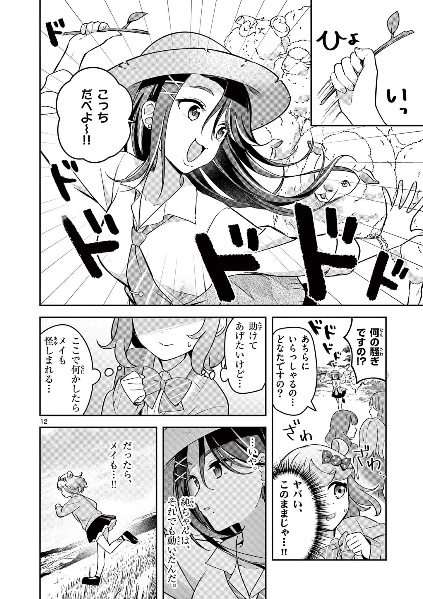 Kyou mo Barezu ni Sugoseta! - Chapter 7 - Page 12