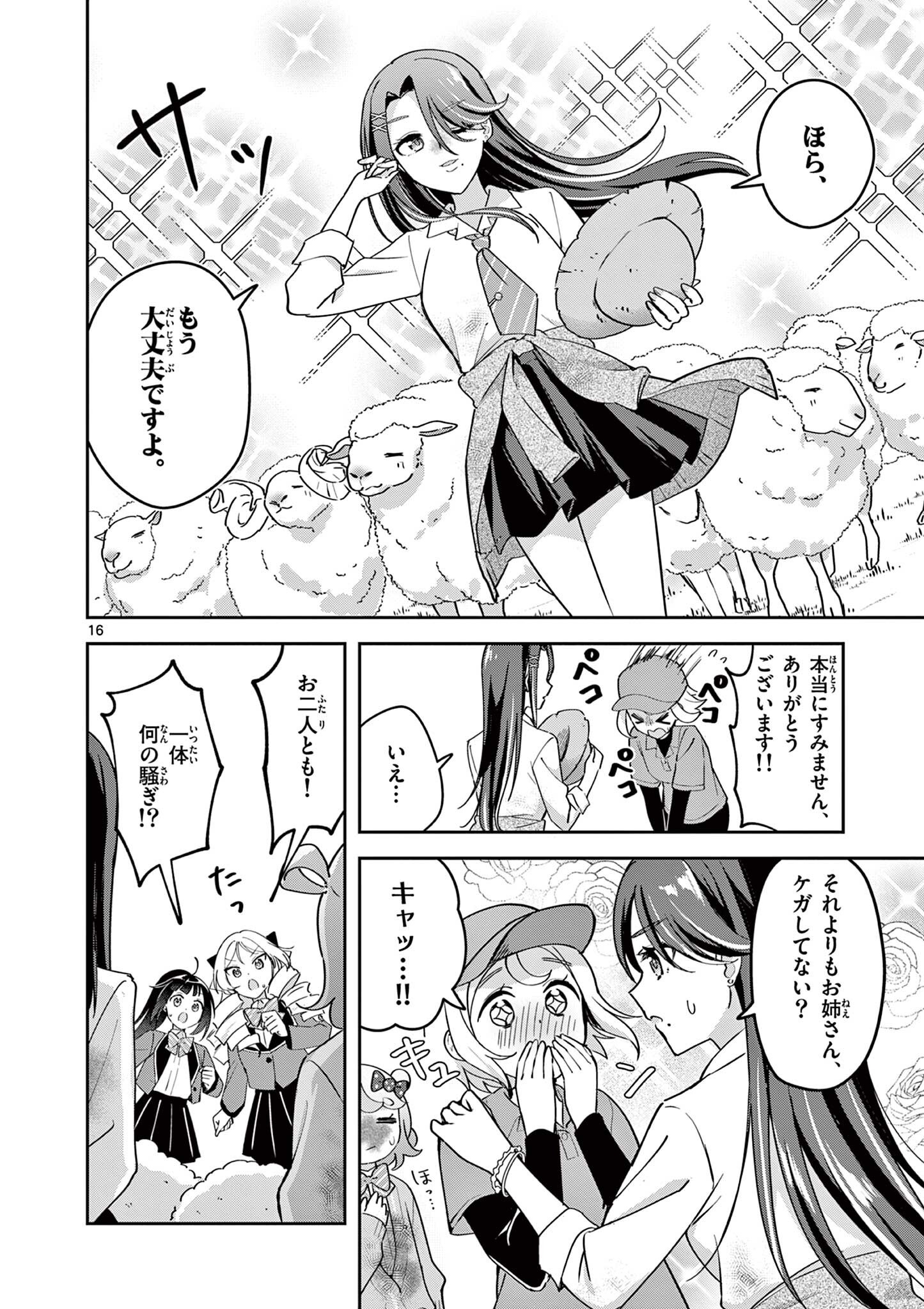 Kyou mo Barezu ni Sugoseta! - Chapter 7 - Page 16