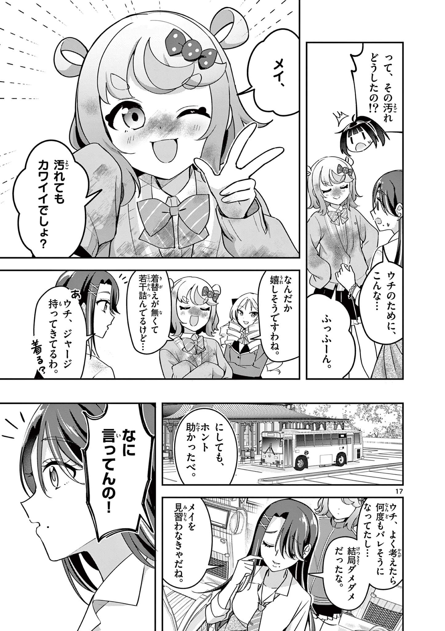 Kyou mo Barezu ni Sugoseta! - Chapter 7 - Page 17