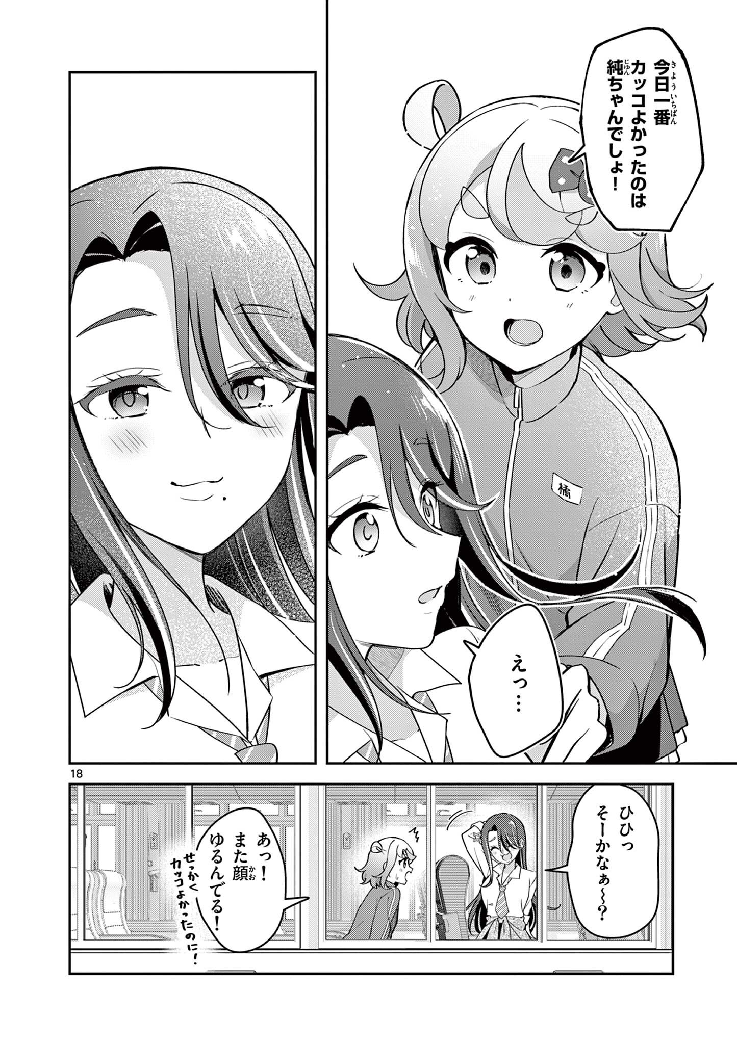 Kyou mo Barezu ni Sugoseta! - Chapter 7 - Page 18