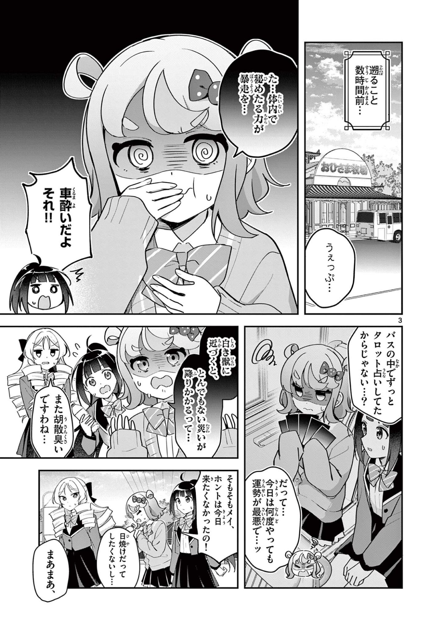 Kyou mo Barezu ni Sugoseta! - Chapter 7 - Page 3