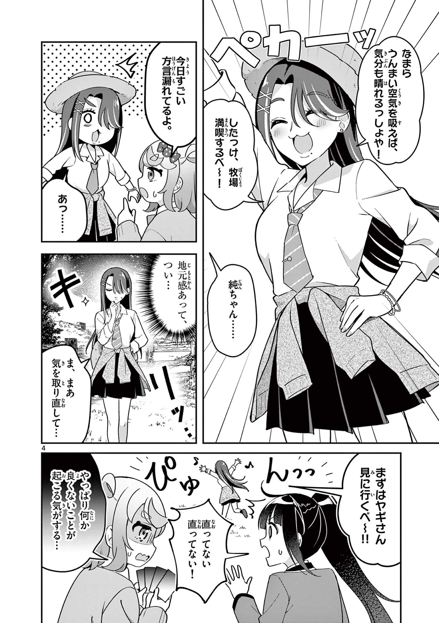 Kyou mo Barezu ni Sugoseta! - Chapter 7 - Page 4