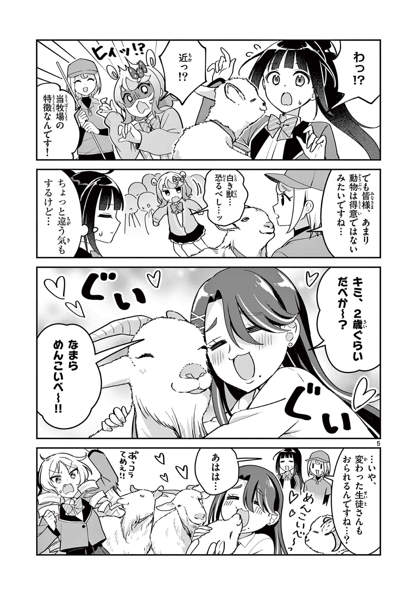 Kyou mo Barezu ni Sugoseta! - Chapter 7 - Page 5