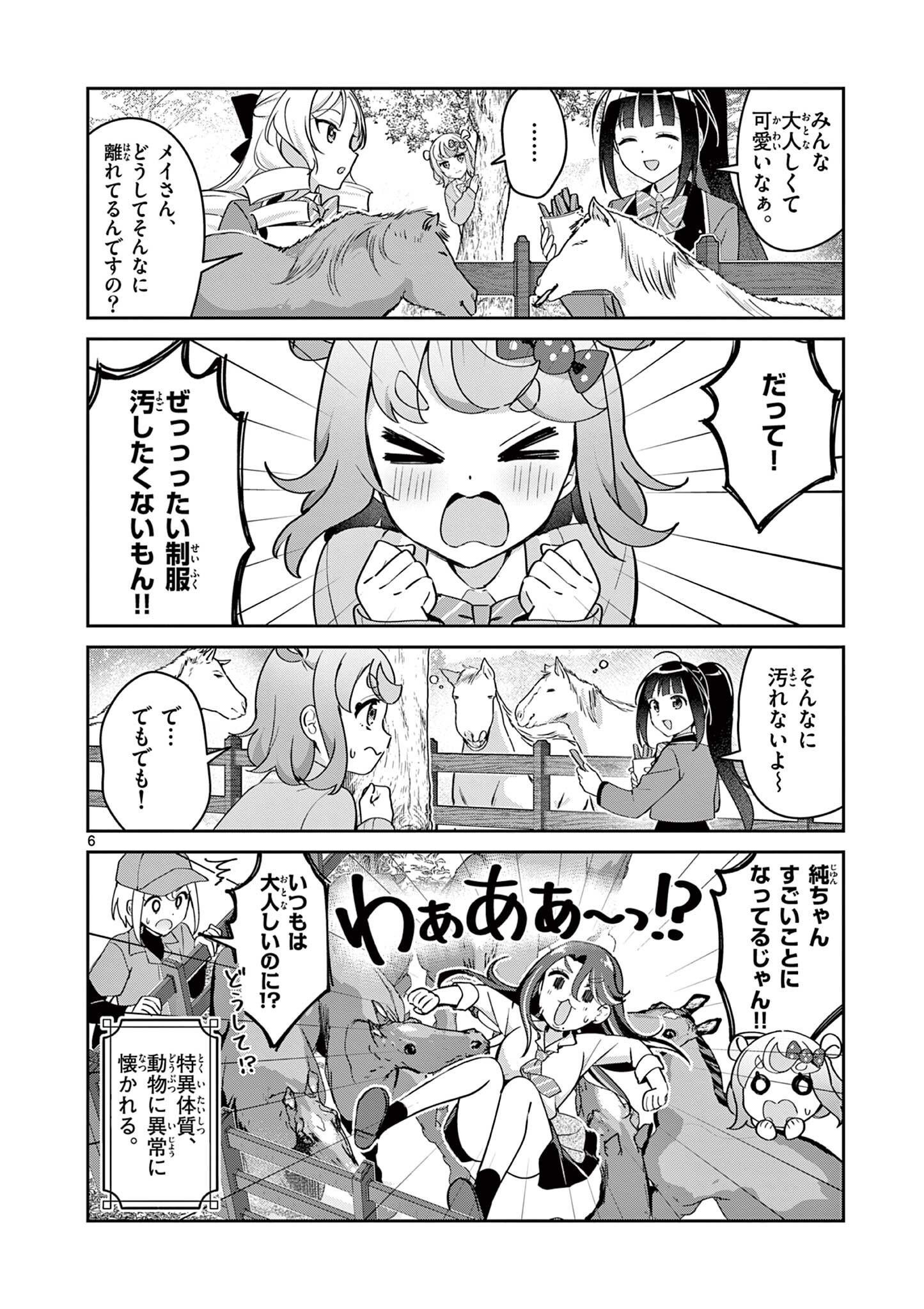 Kyou mo Barezu ni Sugoseta! - Chapter 7 - Page 6