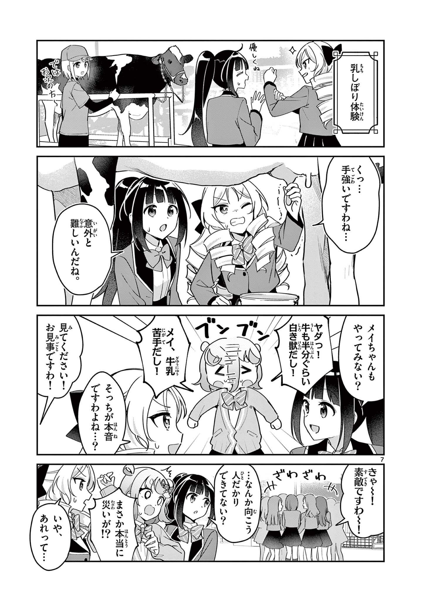 Kyou mo Barezu ni Sugoseta! - Chapter 7 - Page 7