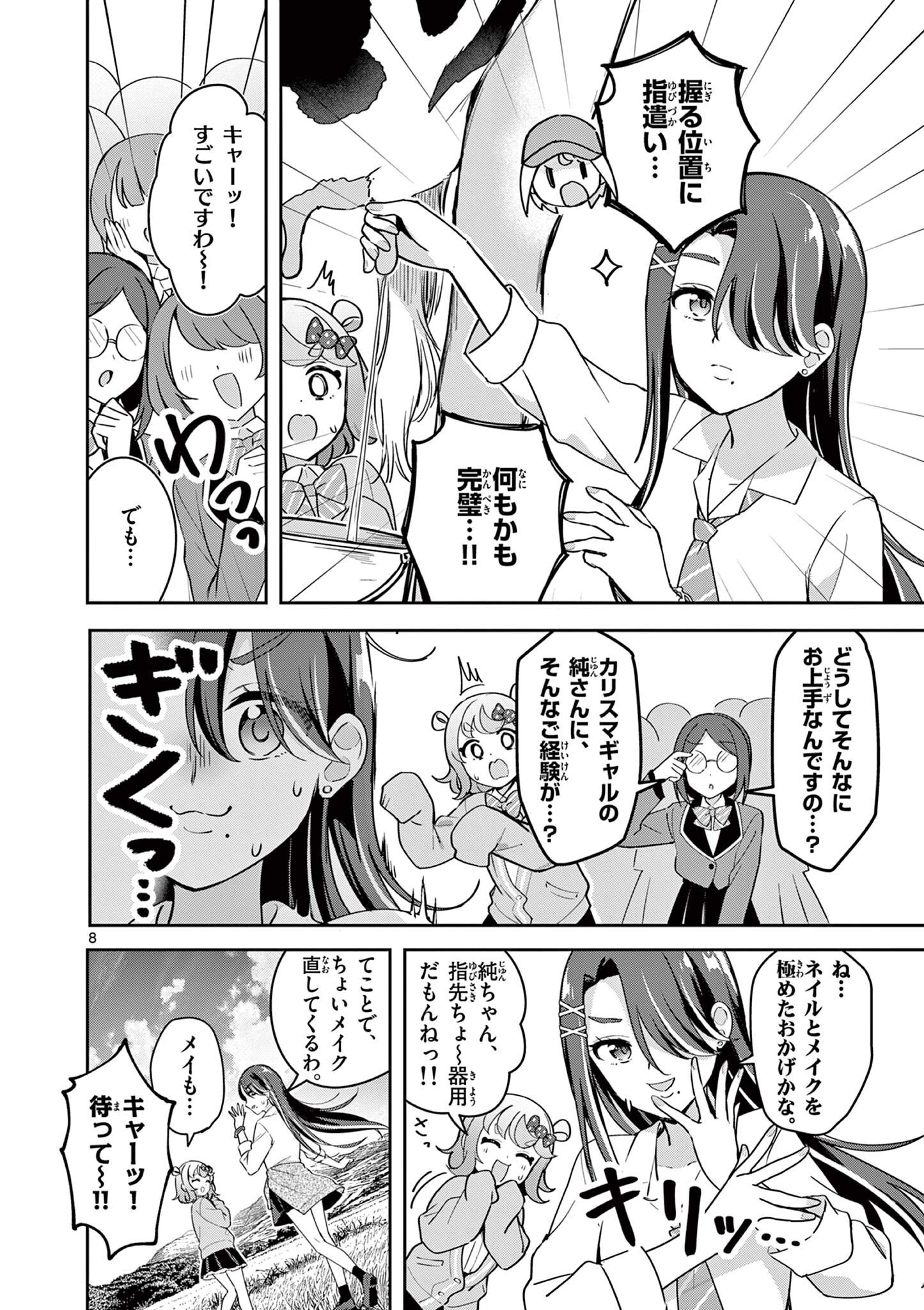 Kyou mo Barezu ni Sugoseta! - Chapter 7 - Page 8
