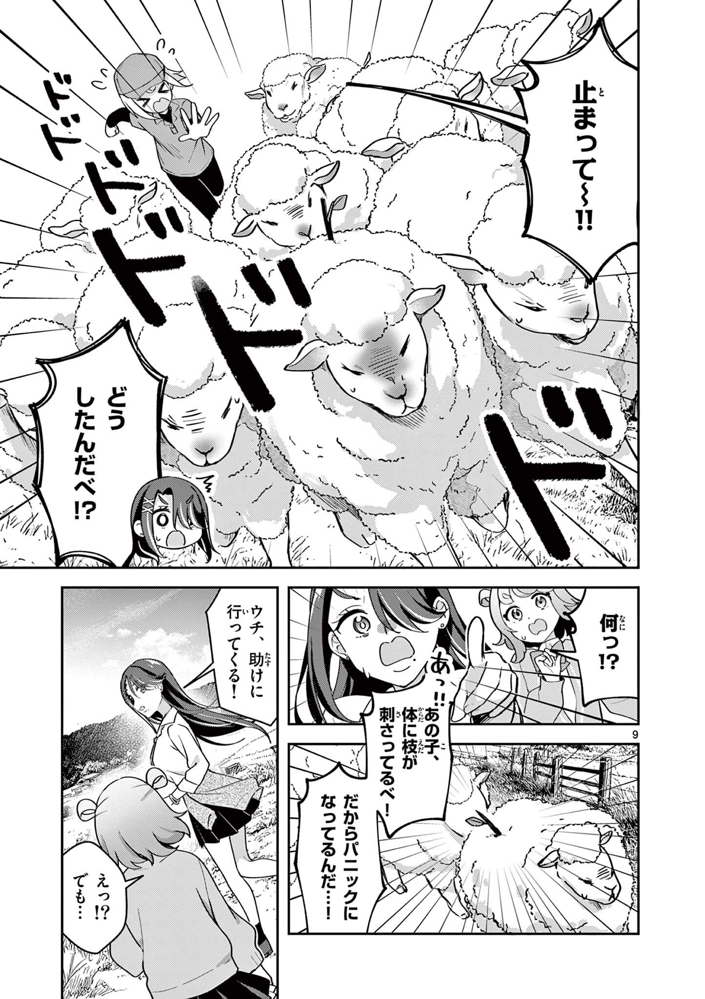 Kyou mo Barezu ni Sugoseta! - Chapter 7 - Page 9