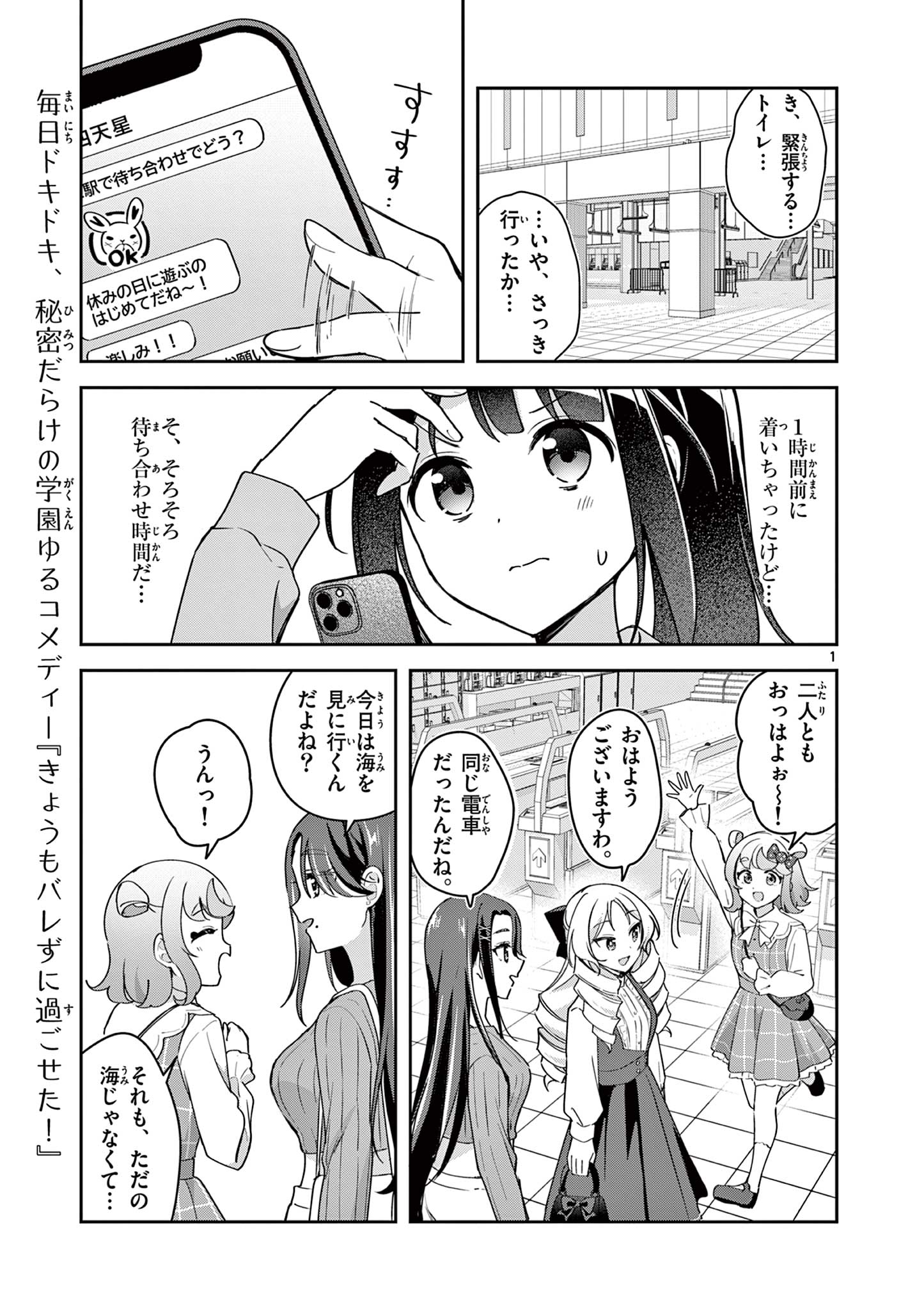 Kyou mo Barezu ni Sugoseta! - Chapter 8 - Page 1