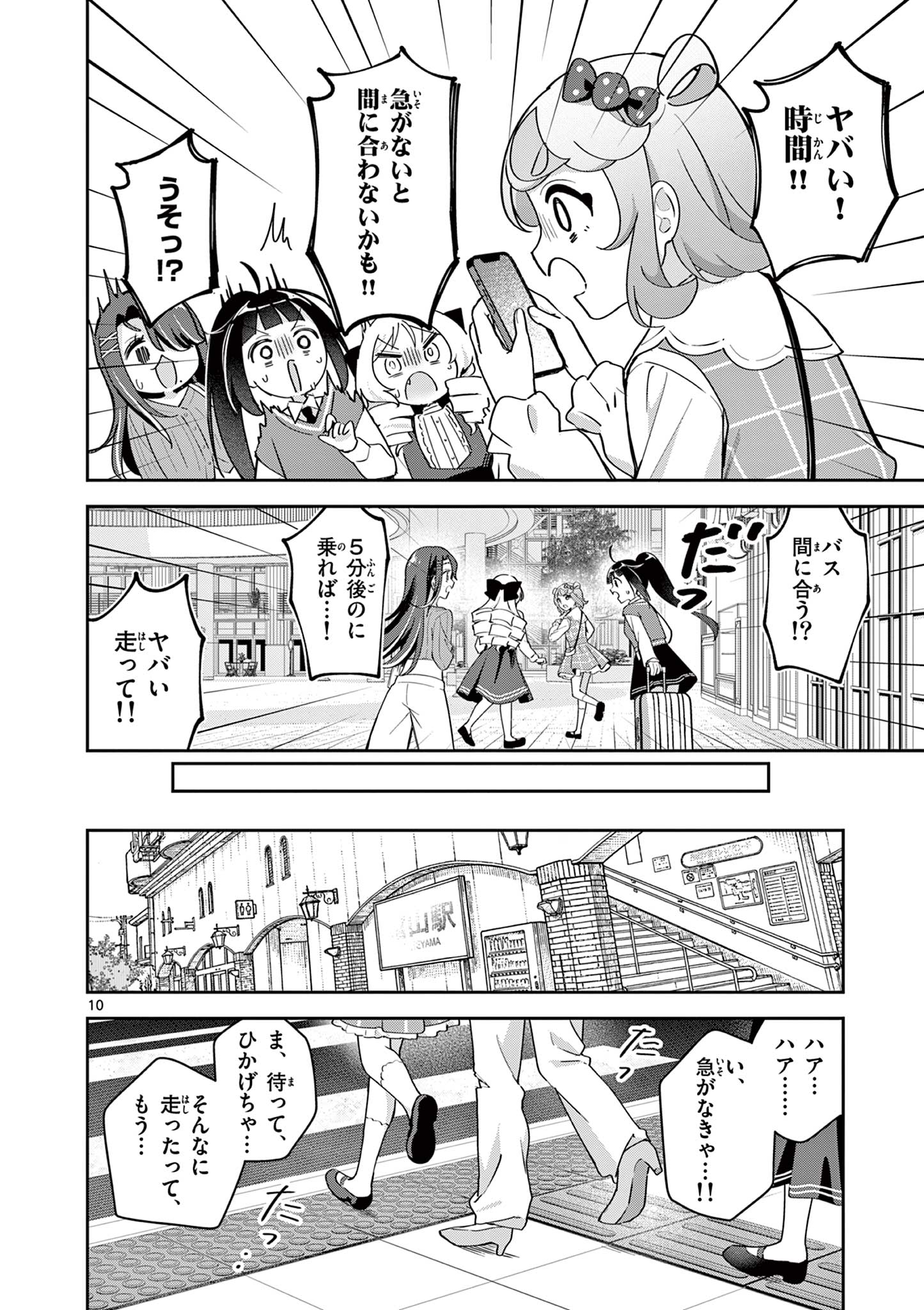 Kyou mo Barezu ni Sugoseta! - Chapter 8 - Page 10
