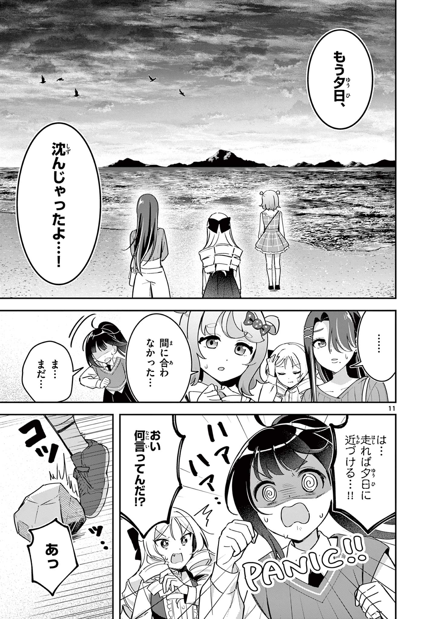 Kyou mo Barezu ni Sugoseta! - Chapter 8 - Page 11