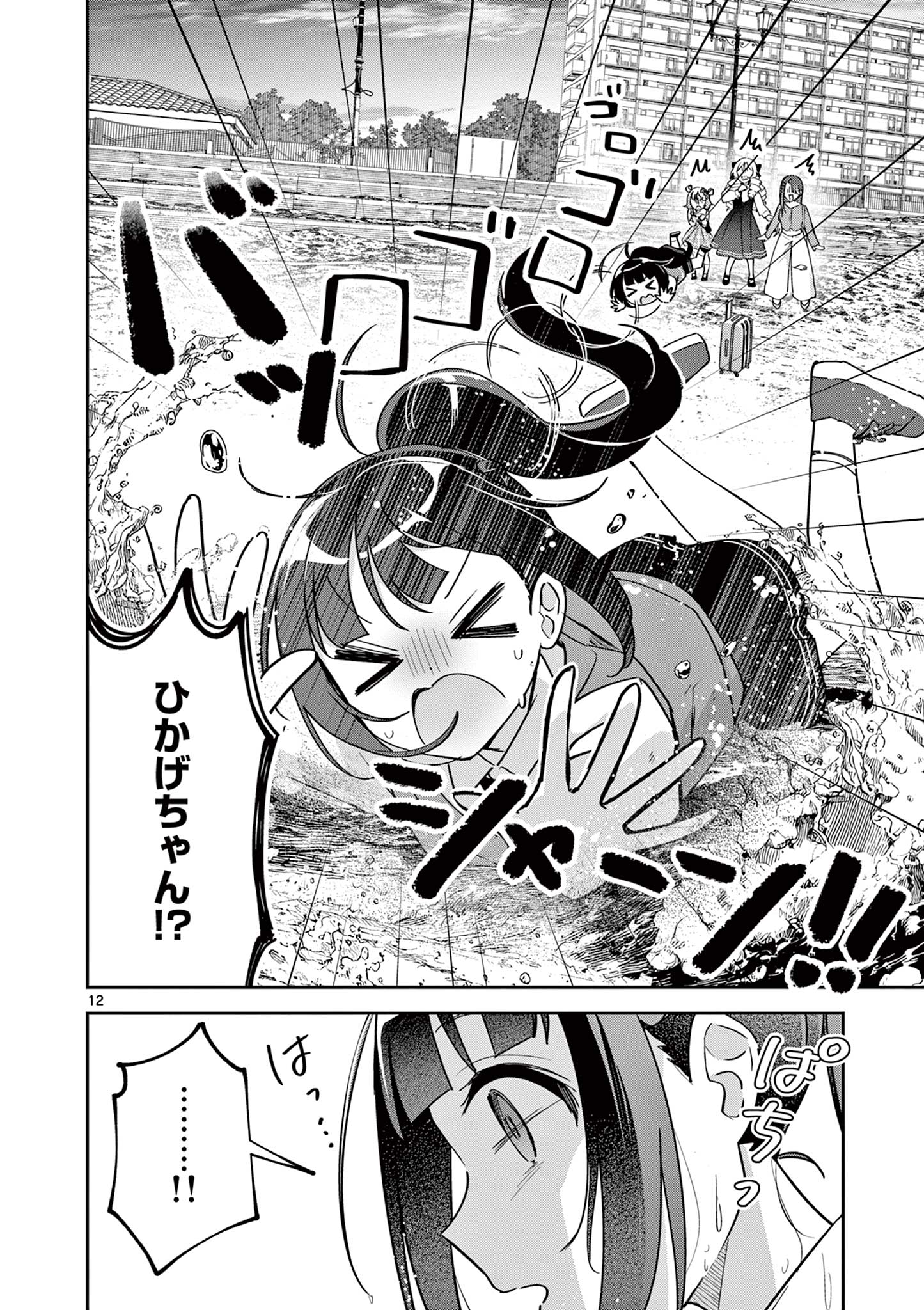 Kyou mo Barezu ni Sugoseta! - Chapter 8 - Page 12