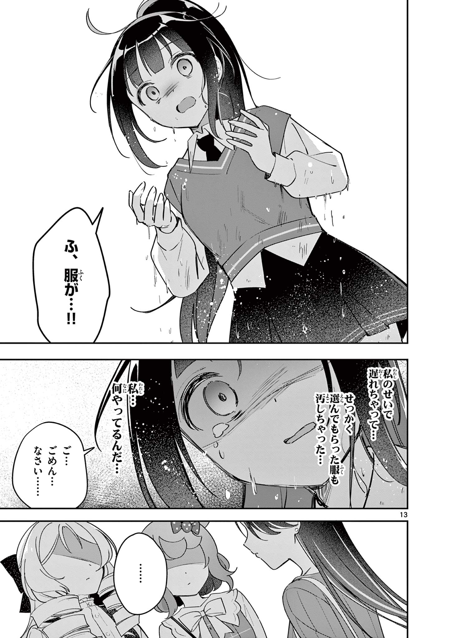 Kyou mo Barezu ni Sugoseta! - Chapter 8 - Page 13