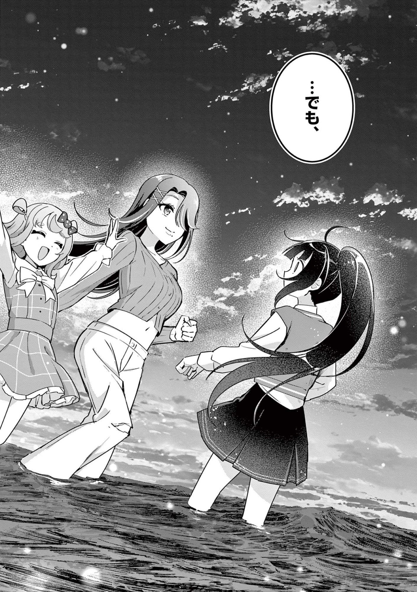 Kyou mo Barezu ni Sugoseta! - Chapter 8 - Page 14