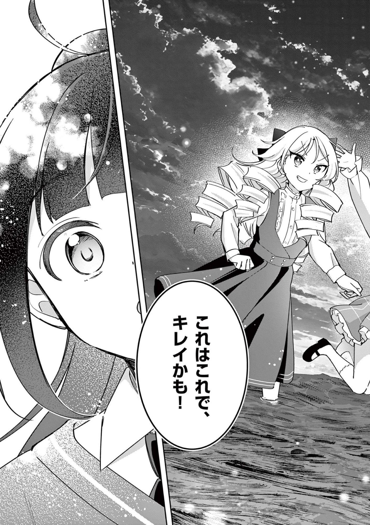 Kyou mo Barezu ni Sugoseta! - Chapter 8 - Page 15