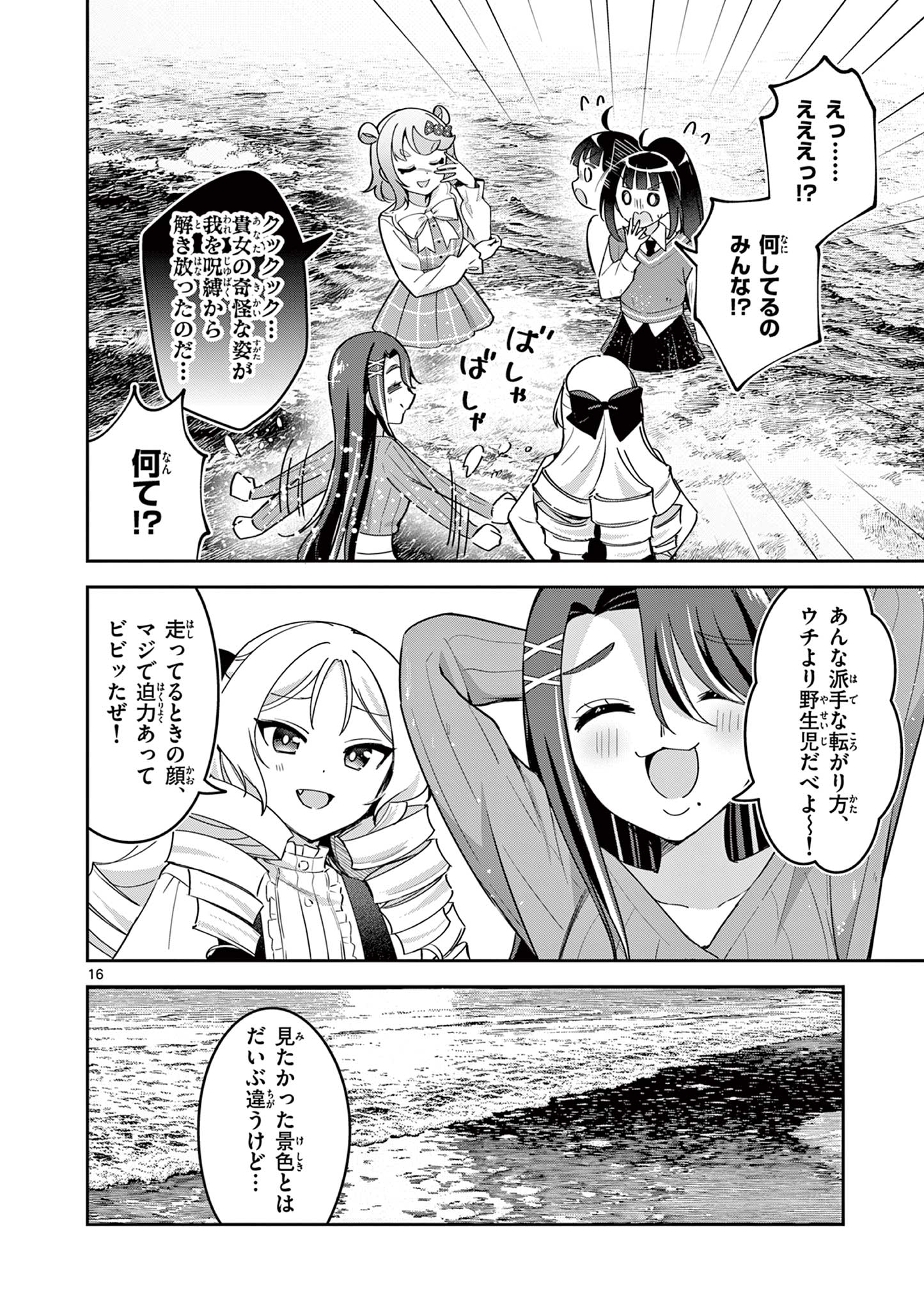 Kyou mo Barezu ni Sugoseta! - Chapter 8 - Page 16