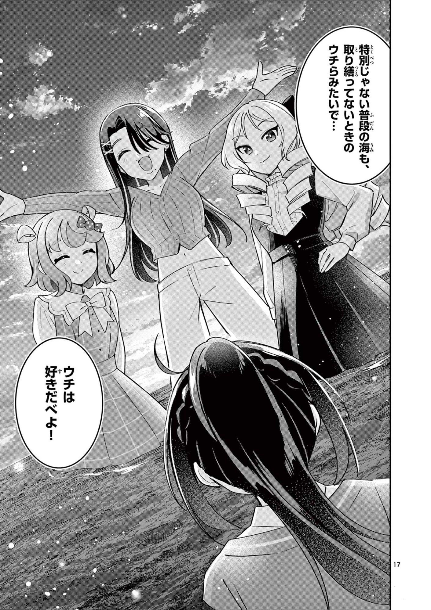 Kyou mo Barezu ni Sugoseta! - Chapter 8 - Page 17