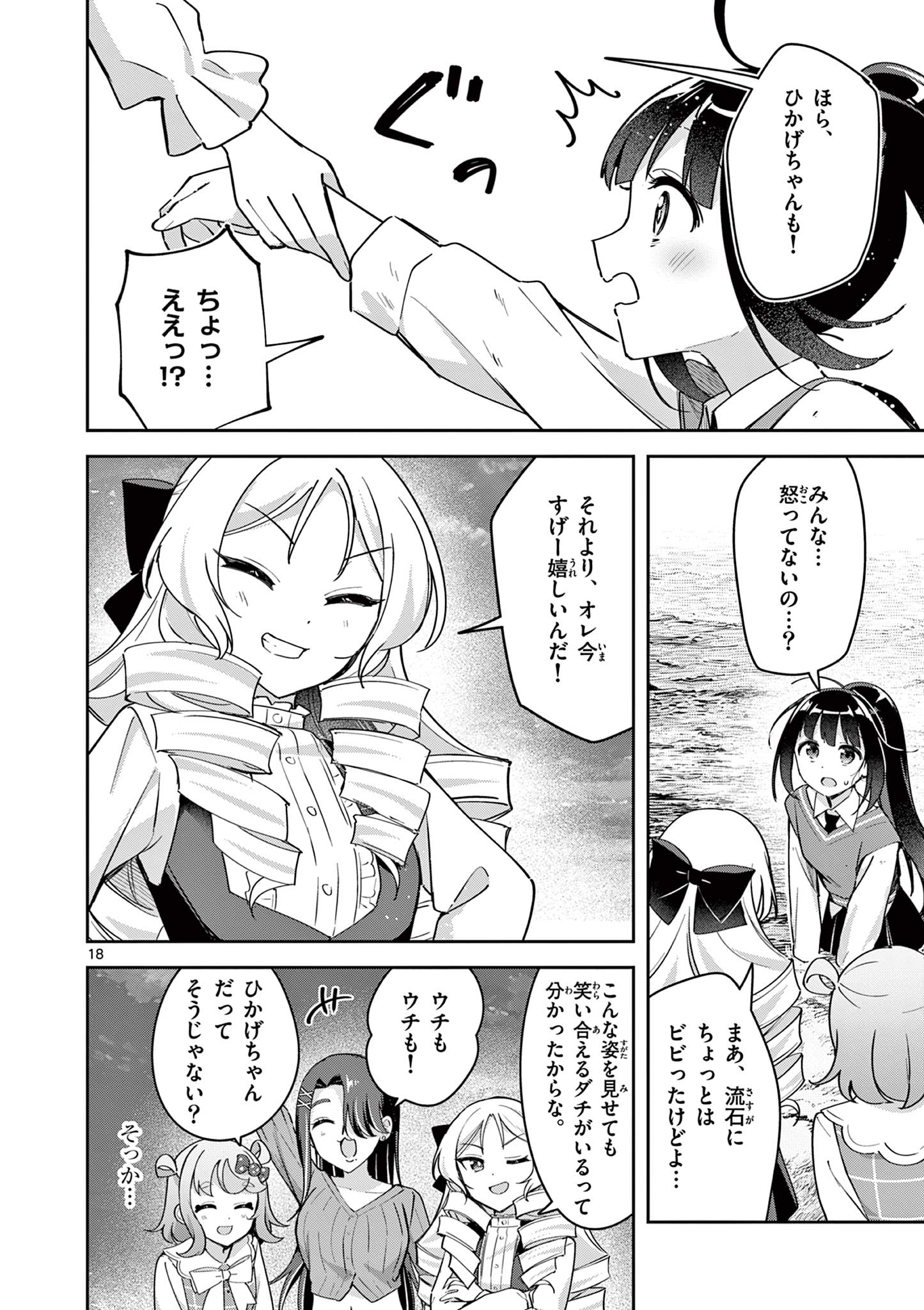 Kyou mo Barezu ni Sugoseta! - Chapter 8 - Page 18