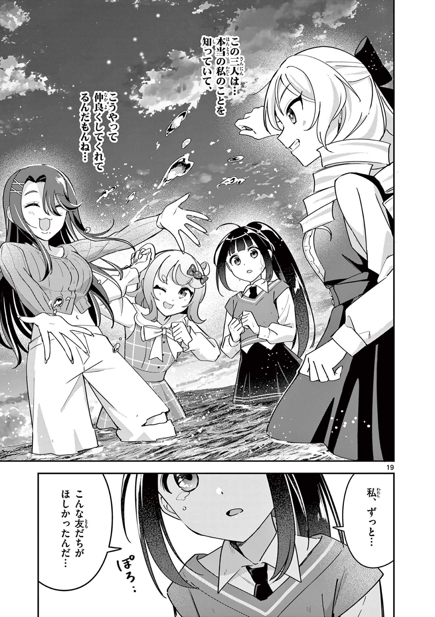 Kyou mo Barezu ni Sugoseta! - Chapter 8 - Page 19