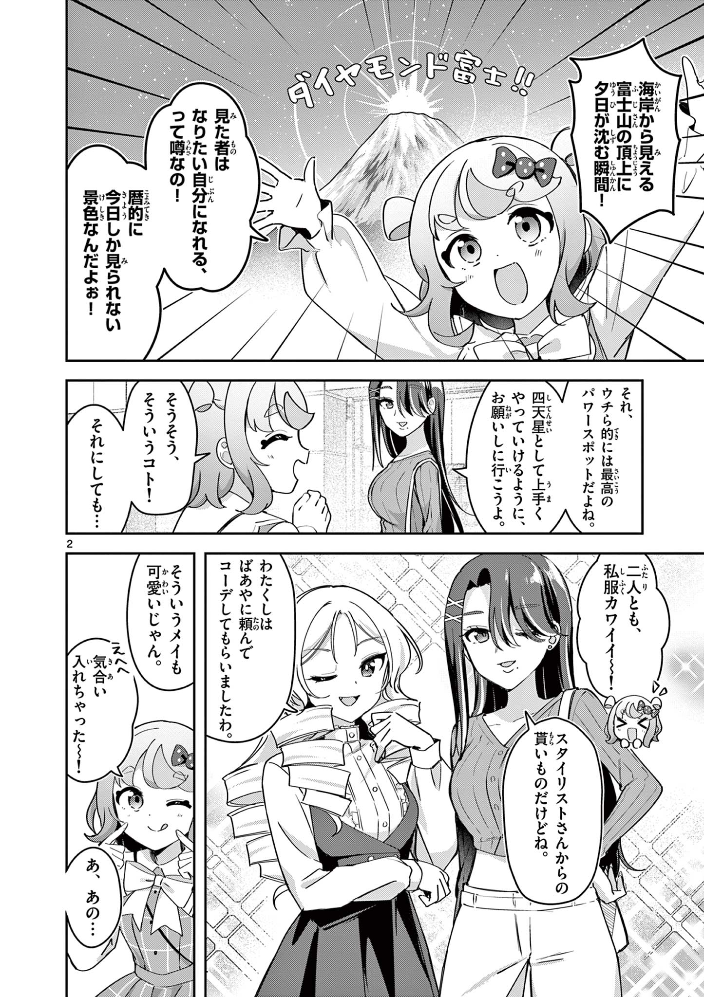 Kyou mo Barezu ni Sugoseta! - Chapter 8 - Page 2