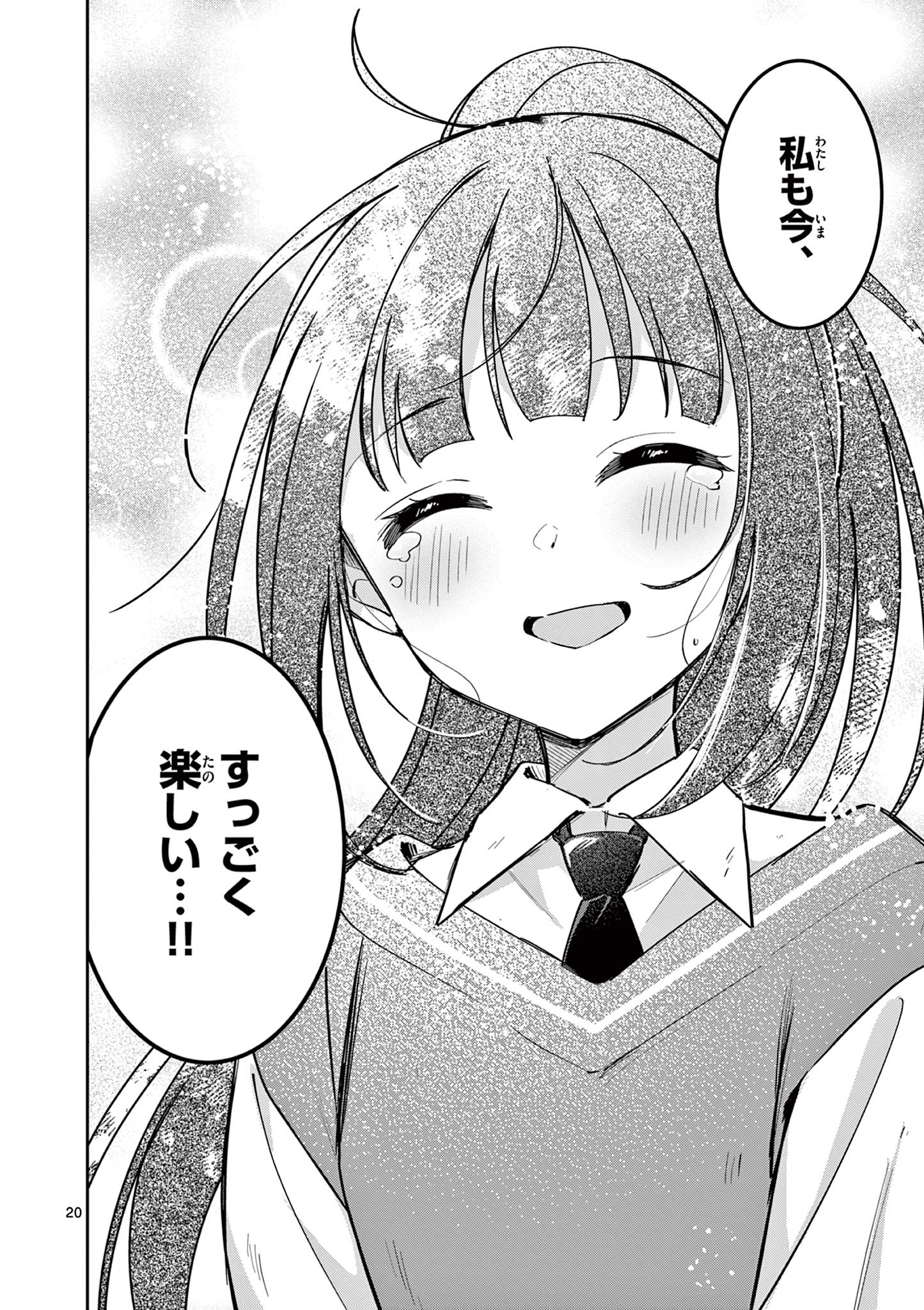 Kyou mo Barezu ni Sugoseta! - Chapter 8 - Page 20