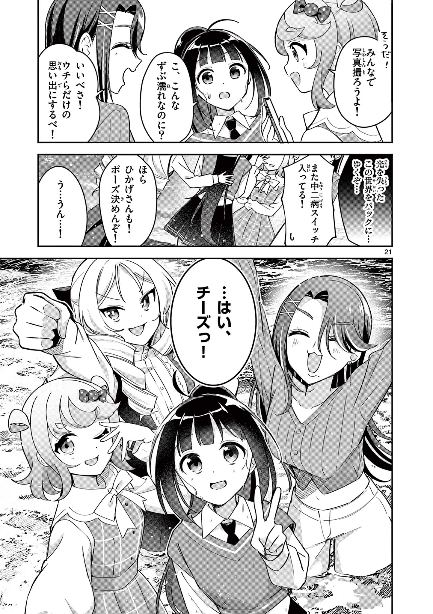 Kyou mo Barezu ni Sugoseta! - Chapter 8 - Page 21