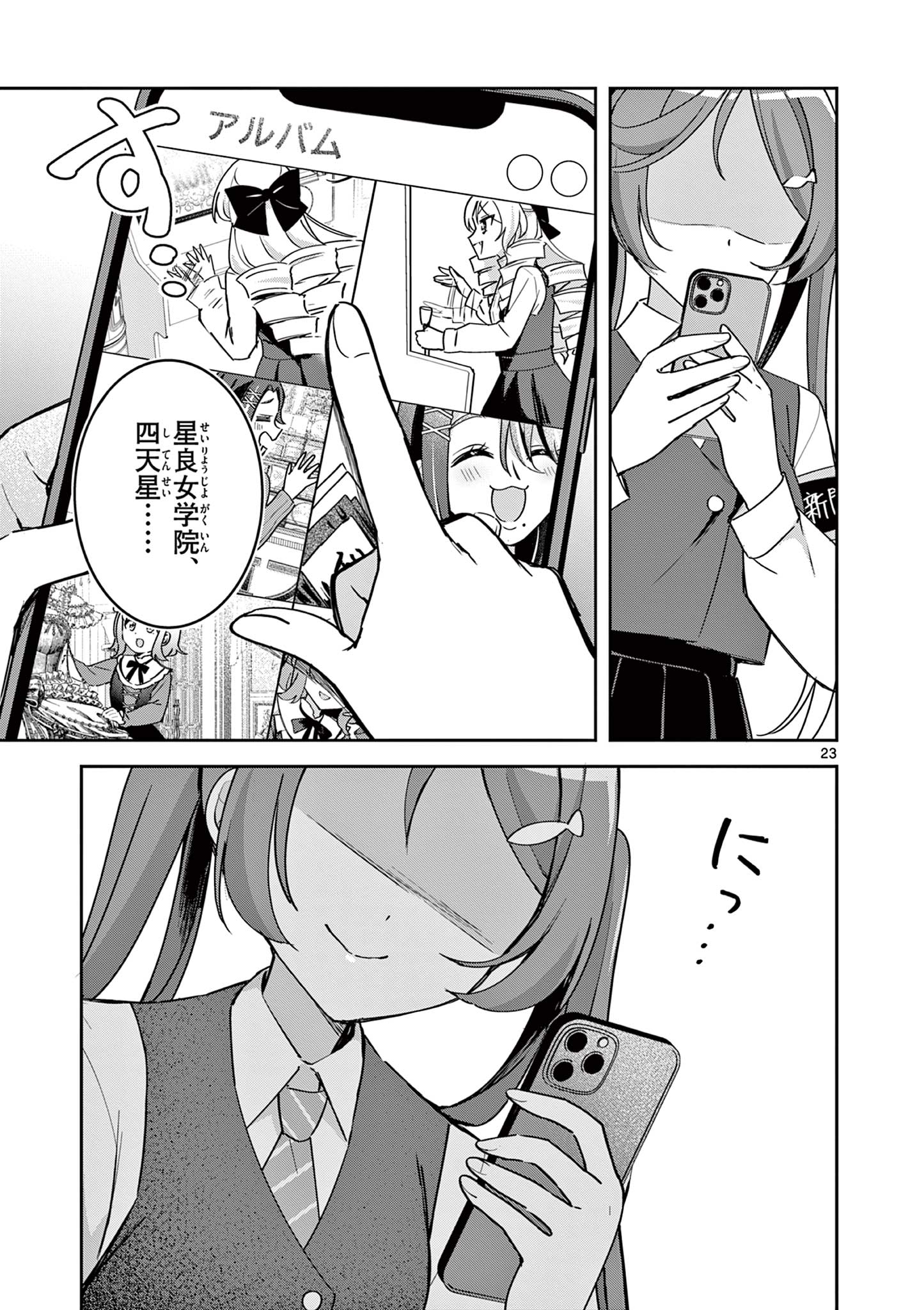 Kyou mo Barezu ni Sugoseta! - Chapter 8 - Page 23