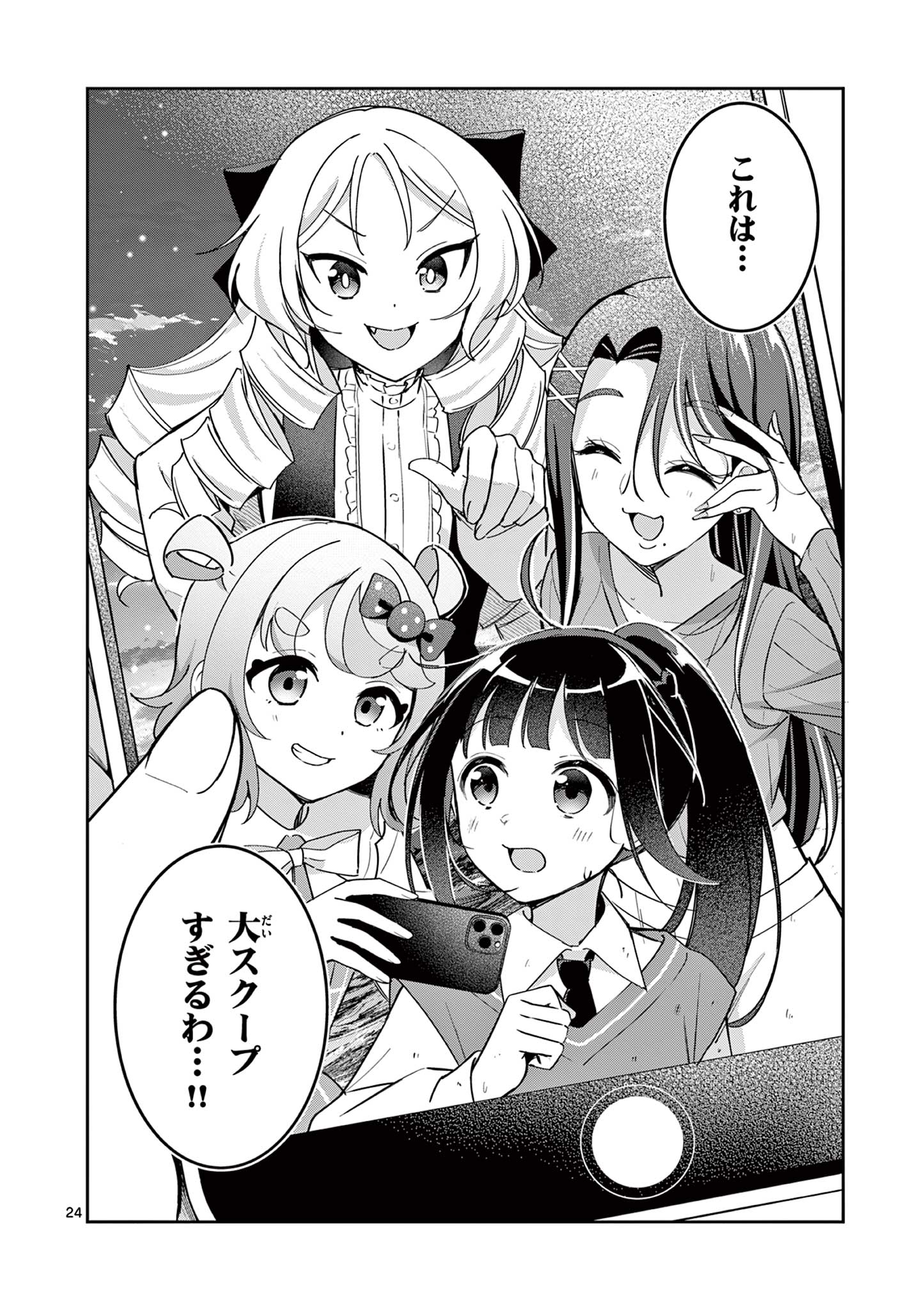 Kyou mo Barezu ni Sugoseta! - Chapter 8 - Page 24
