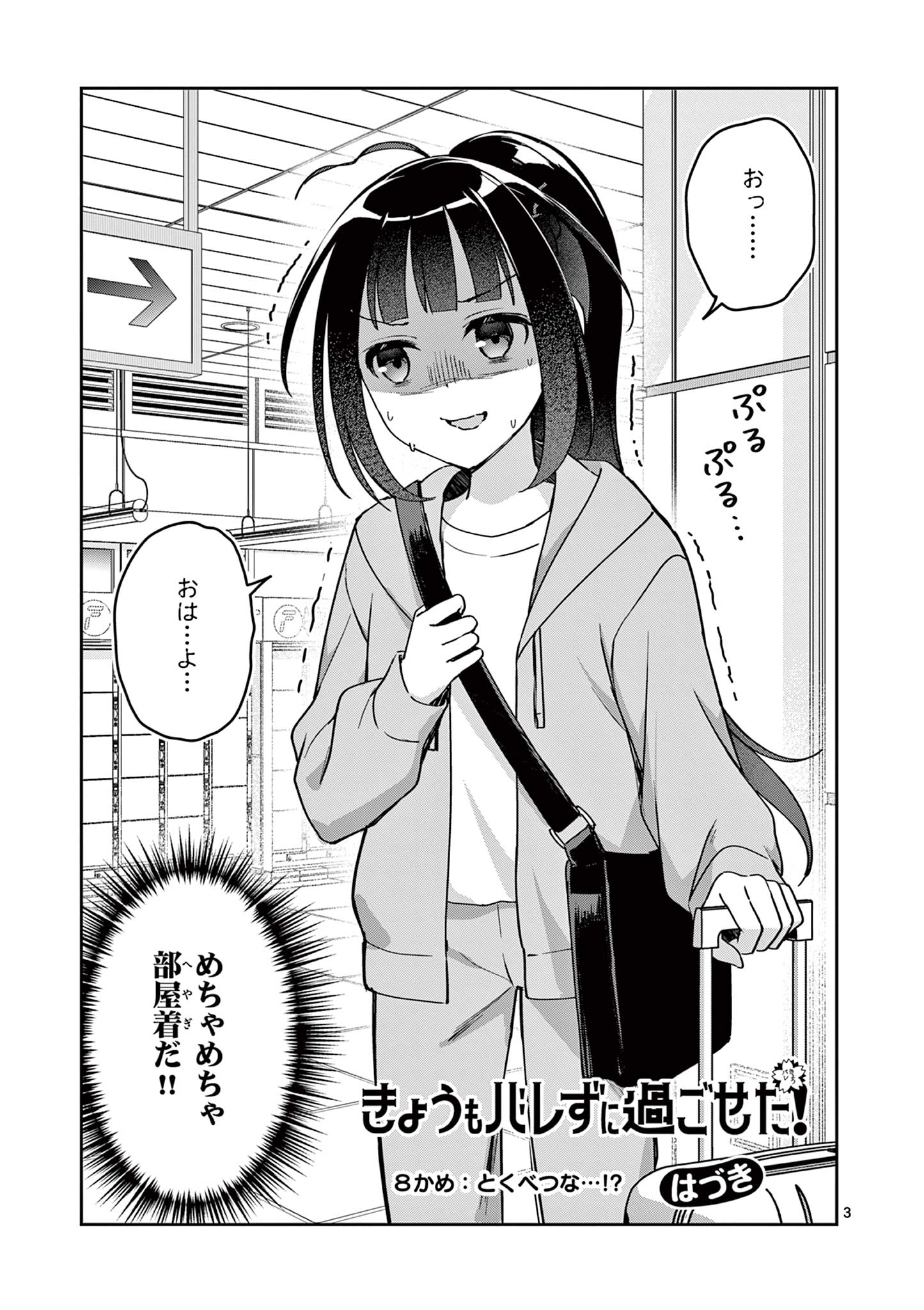 Kyou mo Barezu ni Sugoseta! - Chapter 8 - Page 3