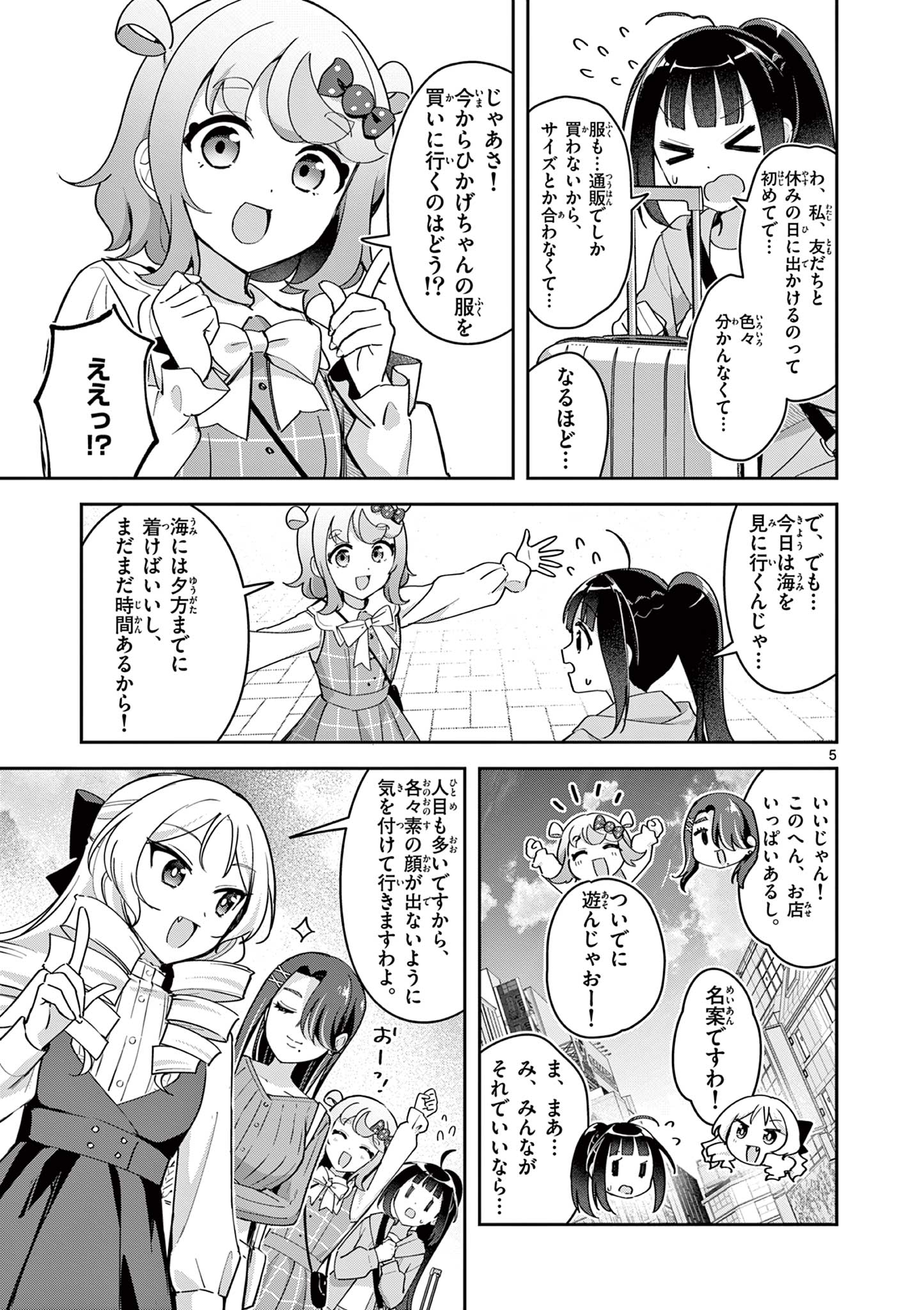 Kyou mo Barezu ni Sugoseta! - Chapter 8 - Page 5