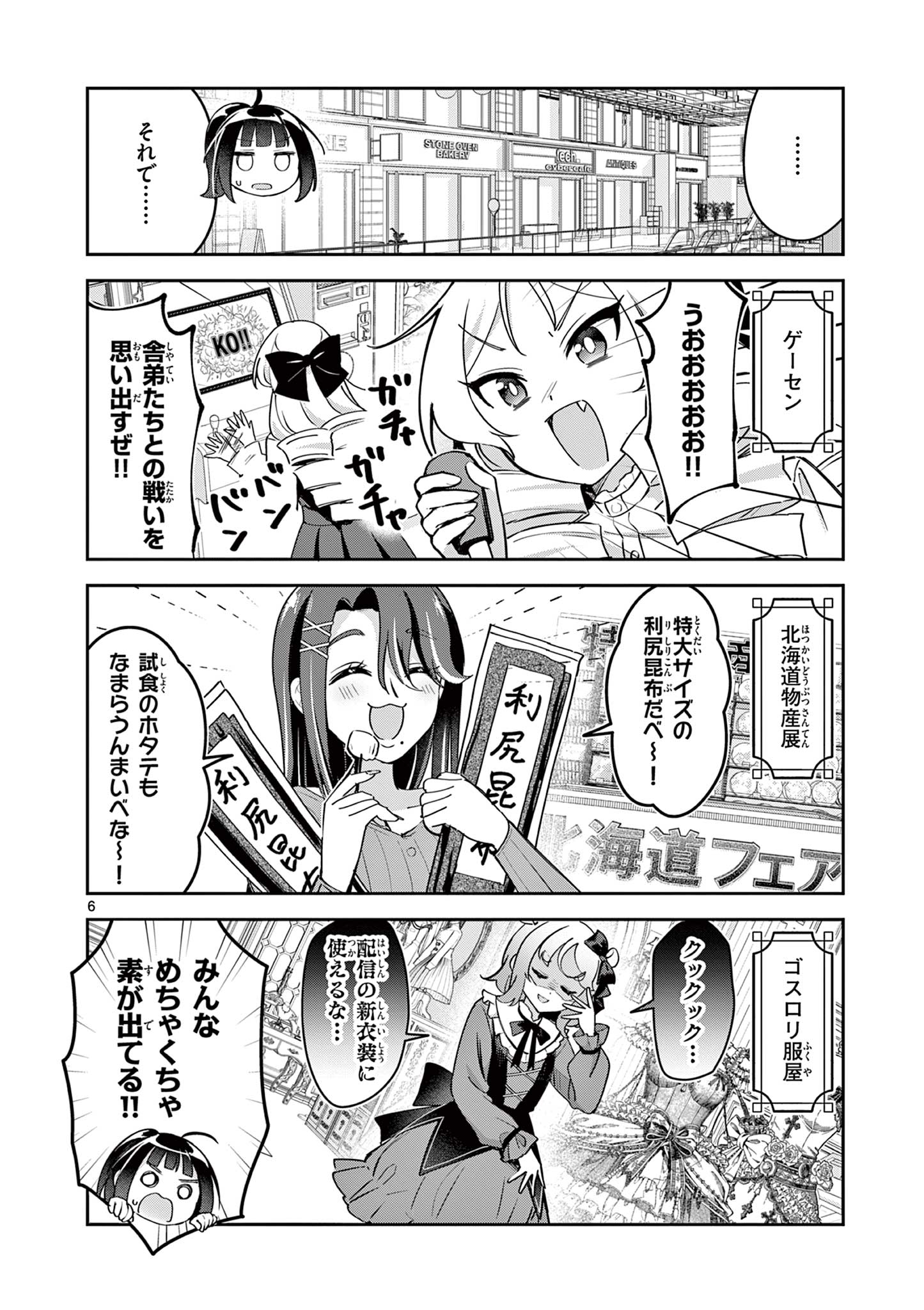 Kyou mo Barezu ni Sugoseta! - Chapter 8 - Page 6