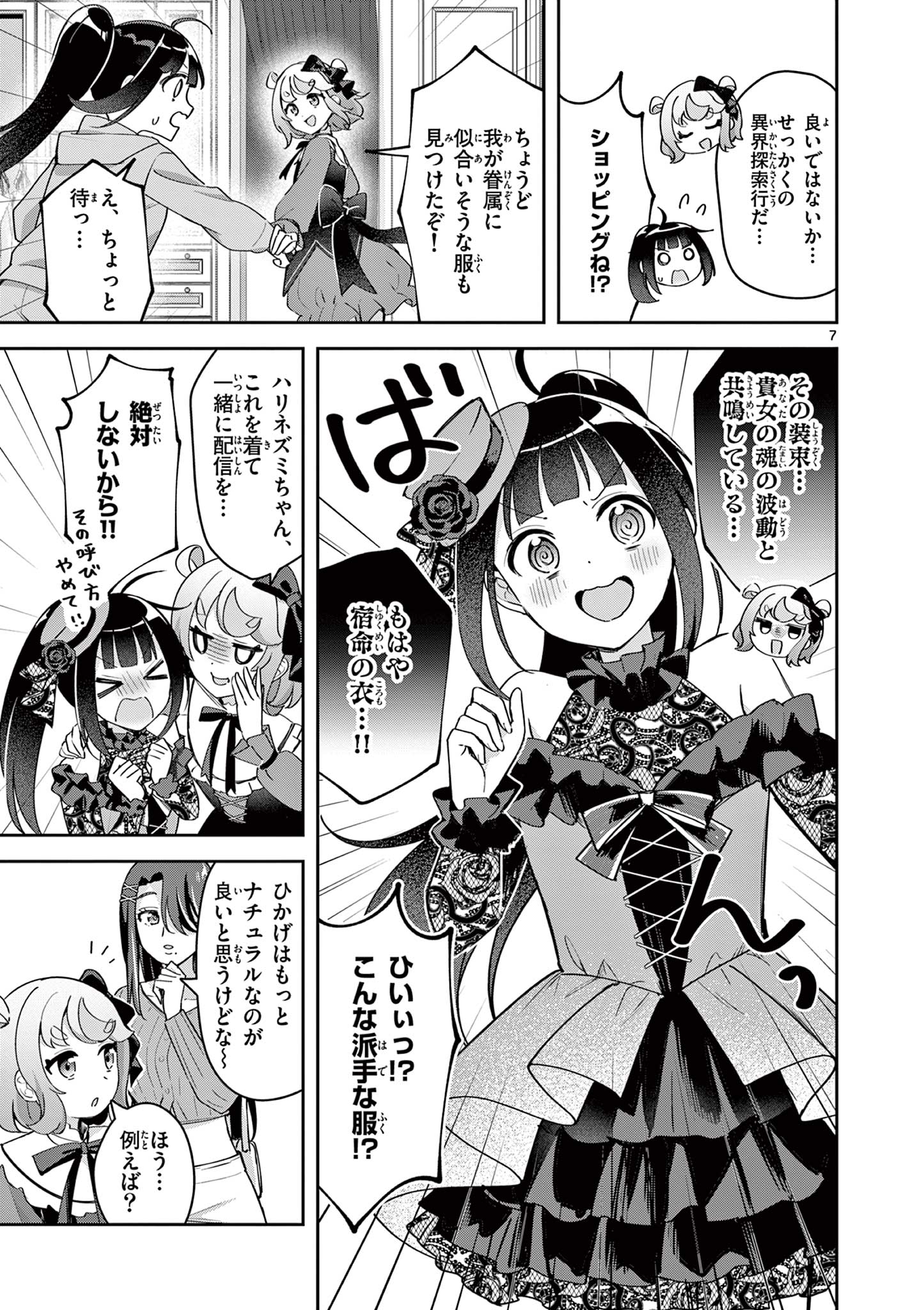 Kyou mo Barezu ni Sugoseta! - Chapter 8 - Page 7