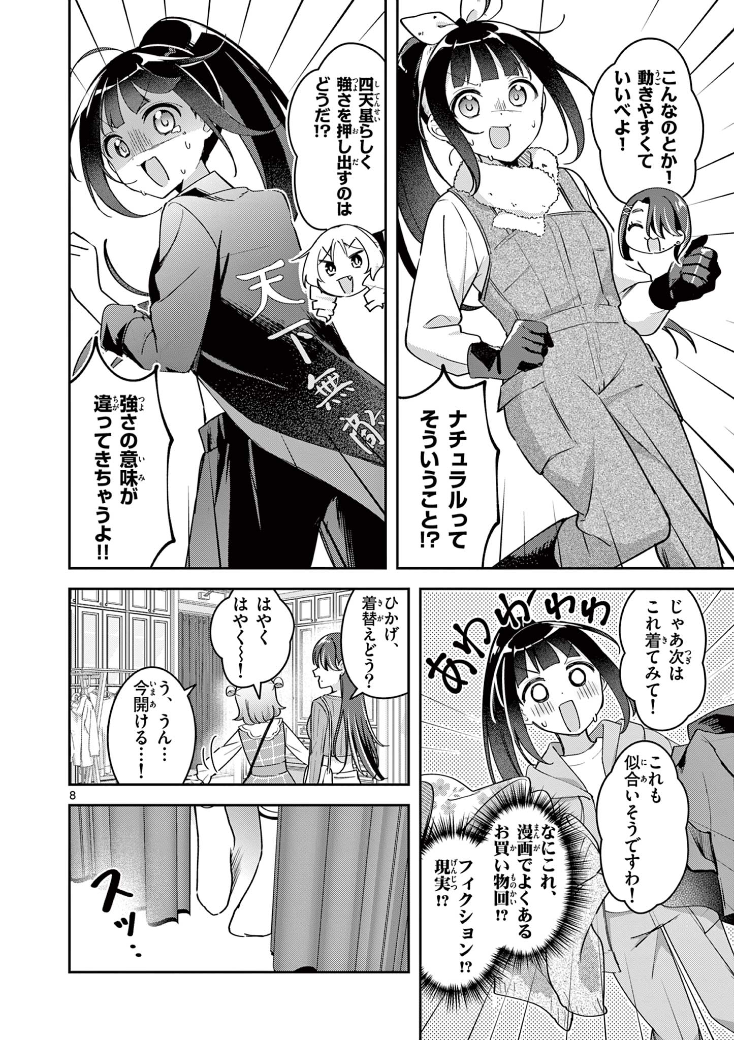 Kyou mo Barezu ni Sugoseta! - Chapter 8 - Page 8