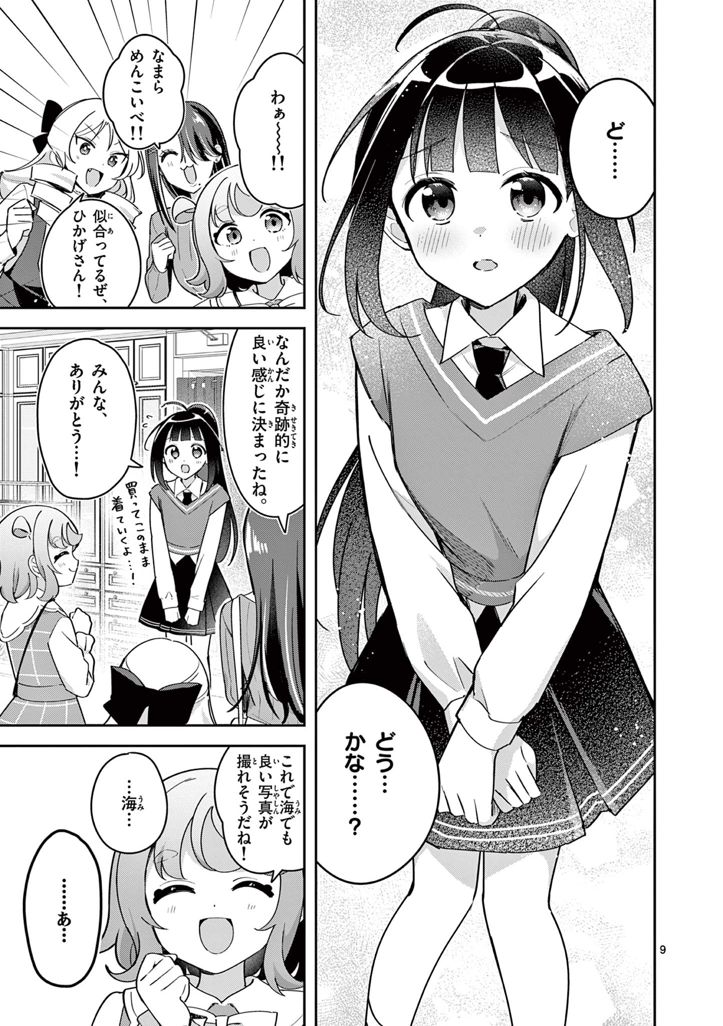 Kyou mo Barezu ni Sugoseta! - Chapter 8 - Page 9