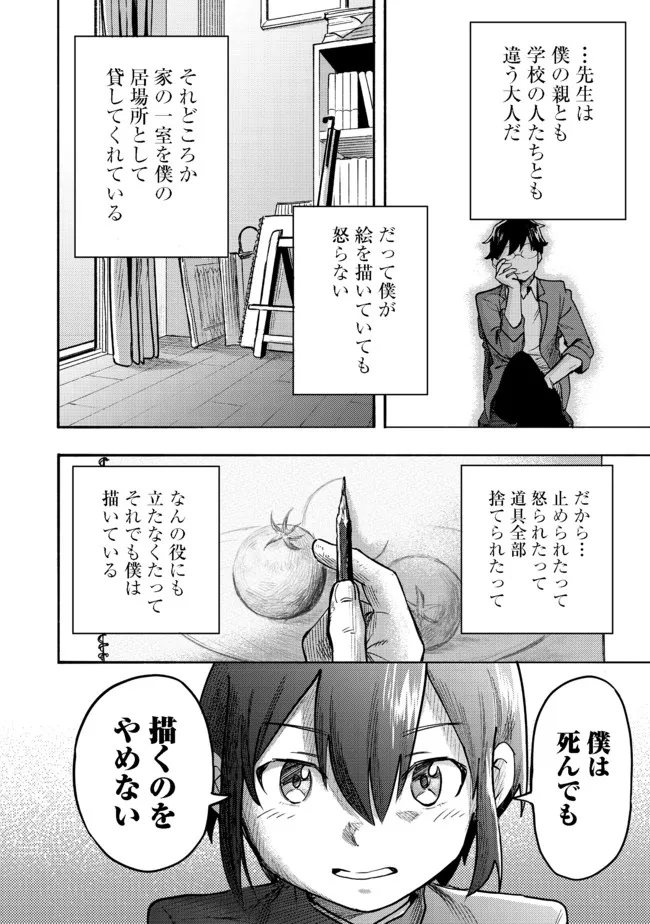 Kyou mo E ni Kaita Mochi ga Umai - Chapter 1 - Page 11