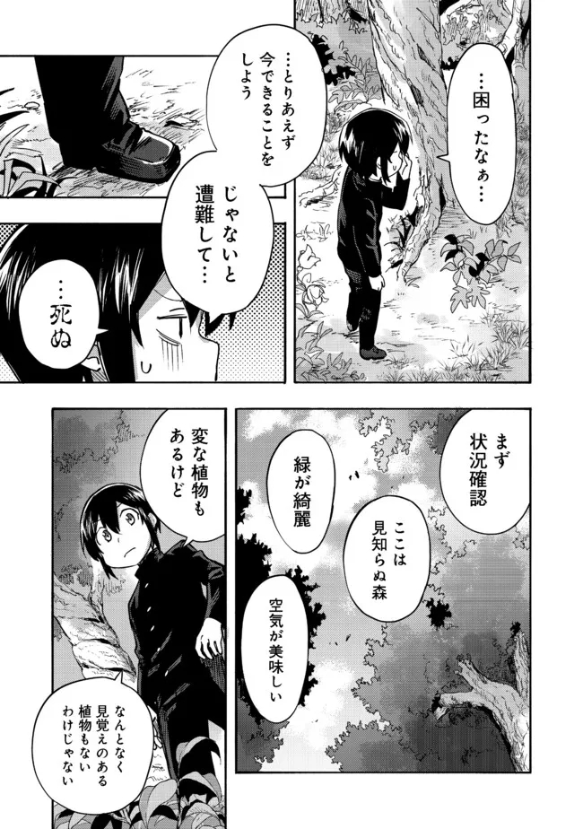 Kyou mo E ni Kaita Mochi ga Umai - Chapter 1 - Page 18