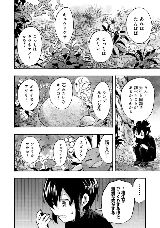 Kyou mo E ni Kaita Mochi ga Umai - Chapter 1 - Page 19