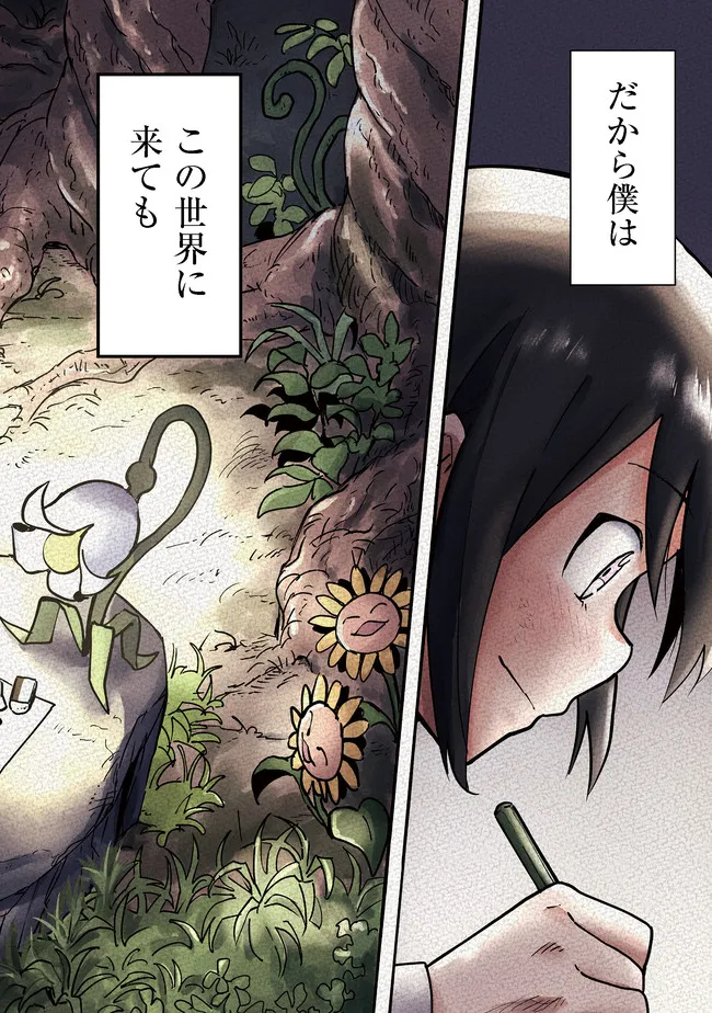 Kyou mo E ni Kaita Mochi ga Umai - Chapter 1 - Page 2